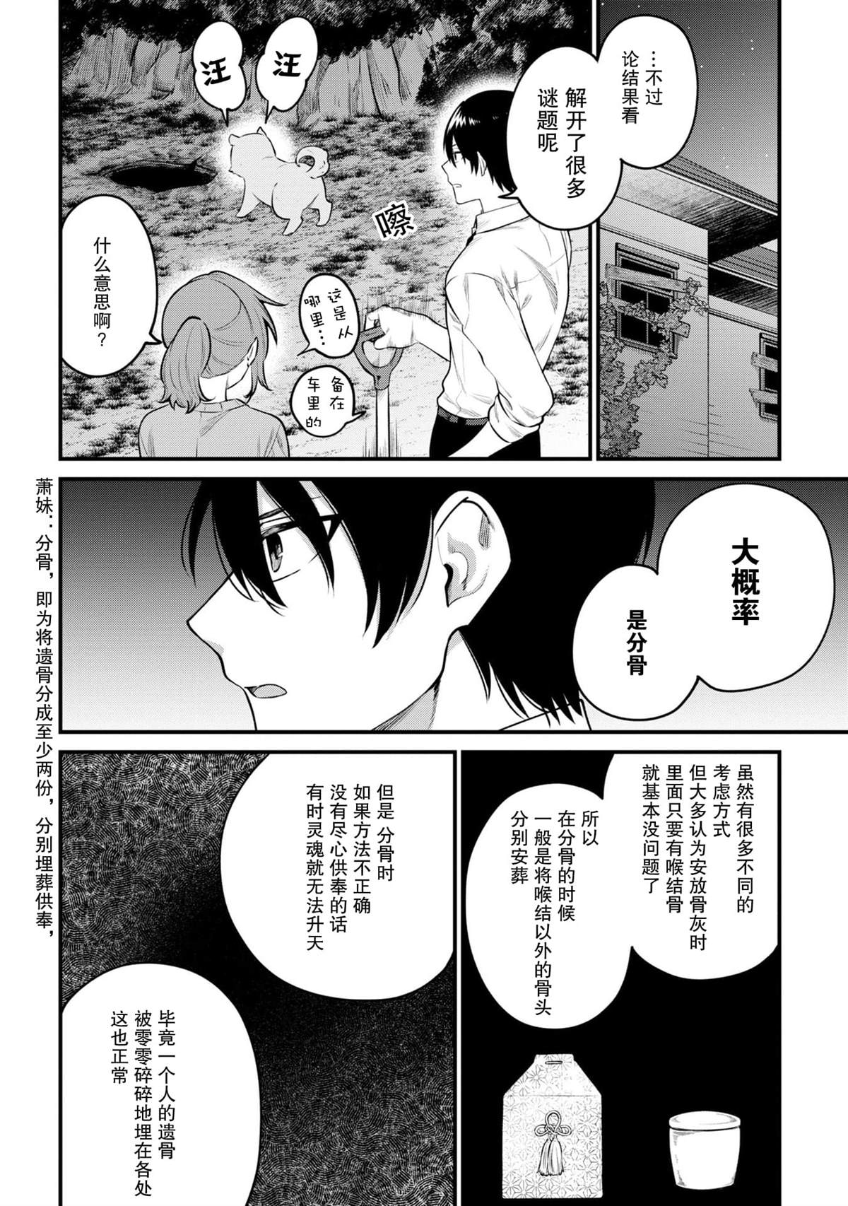 《幽灵房屋负责人》漫画最新章节第6话免费下拉式在线观看章节第【28】张图片