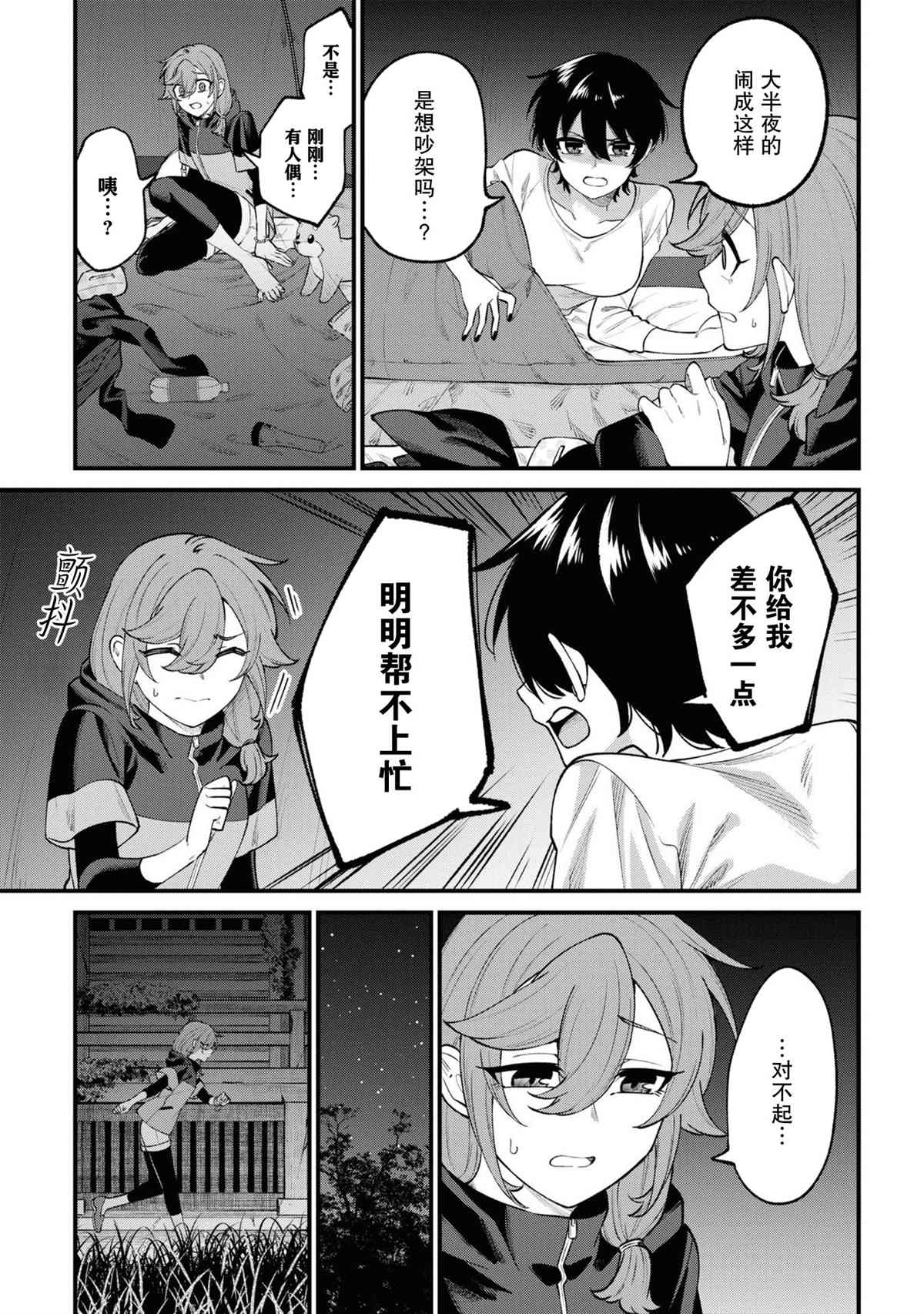 《幽灵房屋负责人》漫画最新章节第15话免费下拉式在线观看章节第【31】张图片