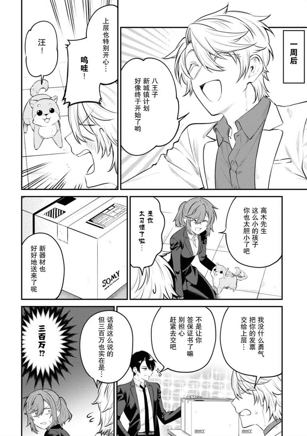 《幽灵房屋负责人》漫画最新章节第4话免费下拉式在线观看章节第【30】张图片