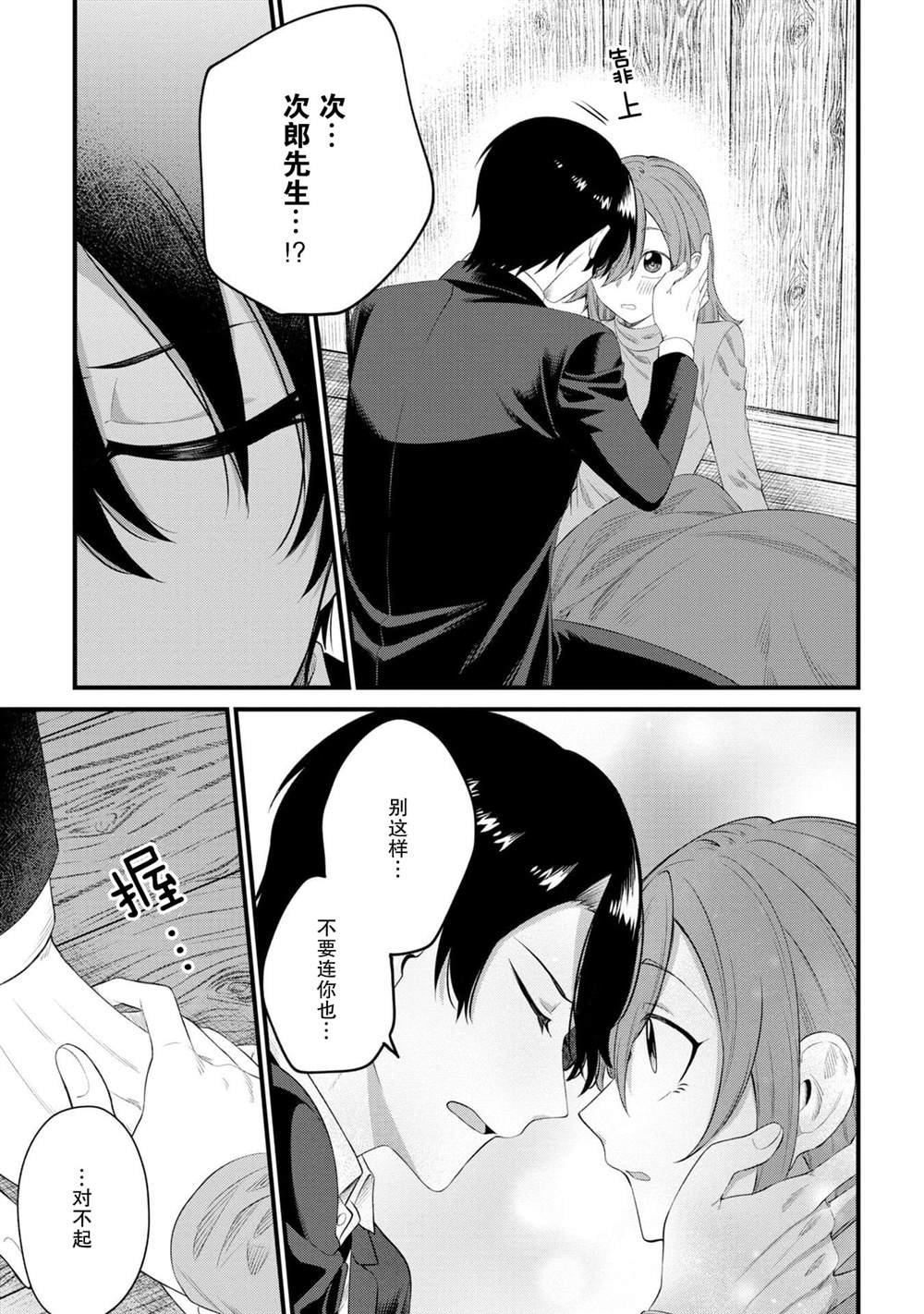 《幽灵房屋负责人》漫画最新章节第9话免费下拉式在线观看章节第【7】张图片