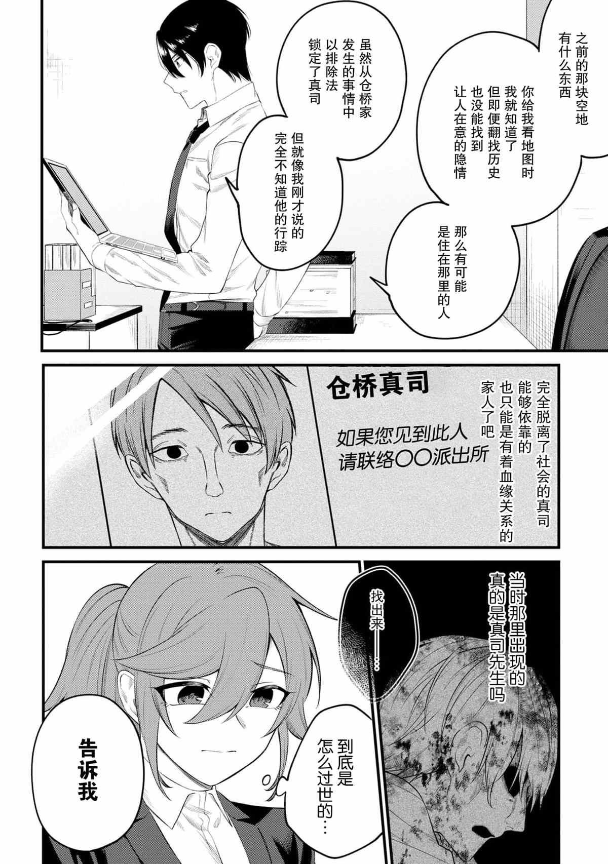 《幽灵房屋负责人》漫画最新章节第7话免费下拉式在线观看章节第【28】张图片