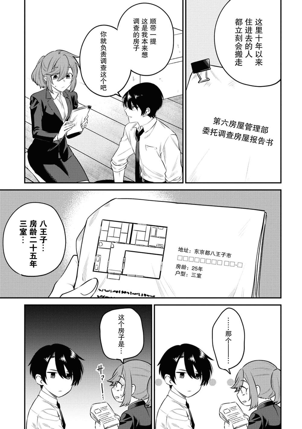 《幽灵房屋负责人》漫画最新章节第3话免费下拉式在线观看章节第【29】张图片