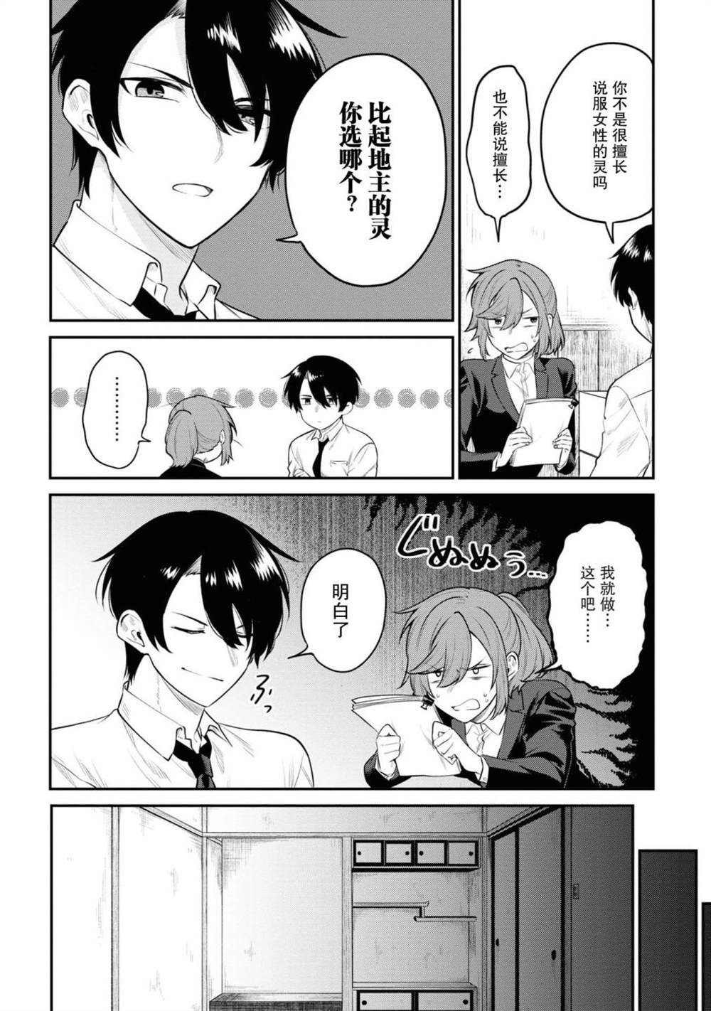 《幽灵房屋负责人》漫画最新章节第4话免费下拉式在线观看章节第【2】张图片