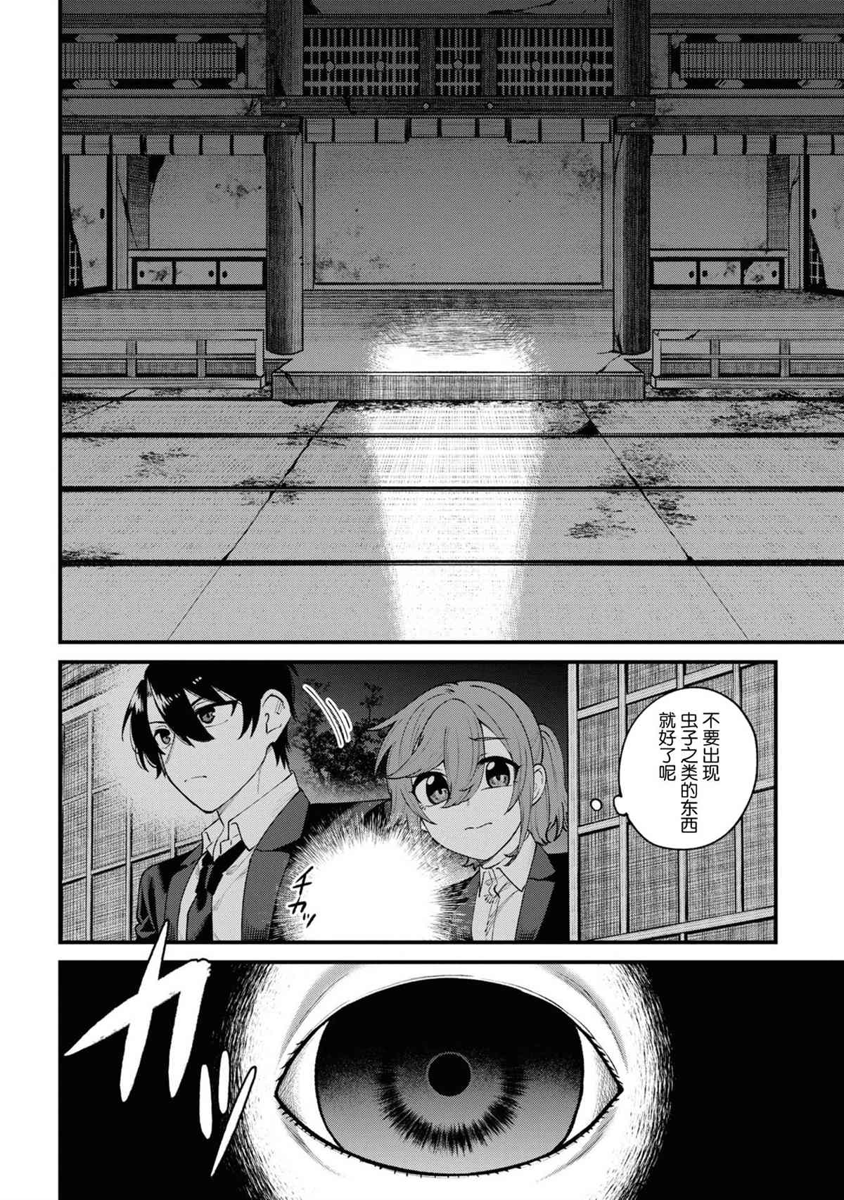 《幽灵房屋负责人》漫画最新章节第15话免费下拉式在线观看章节第【10】张图片