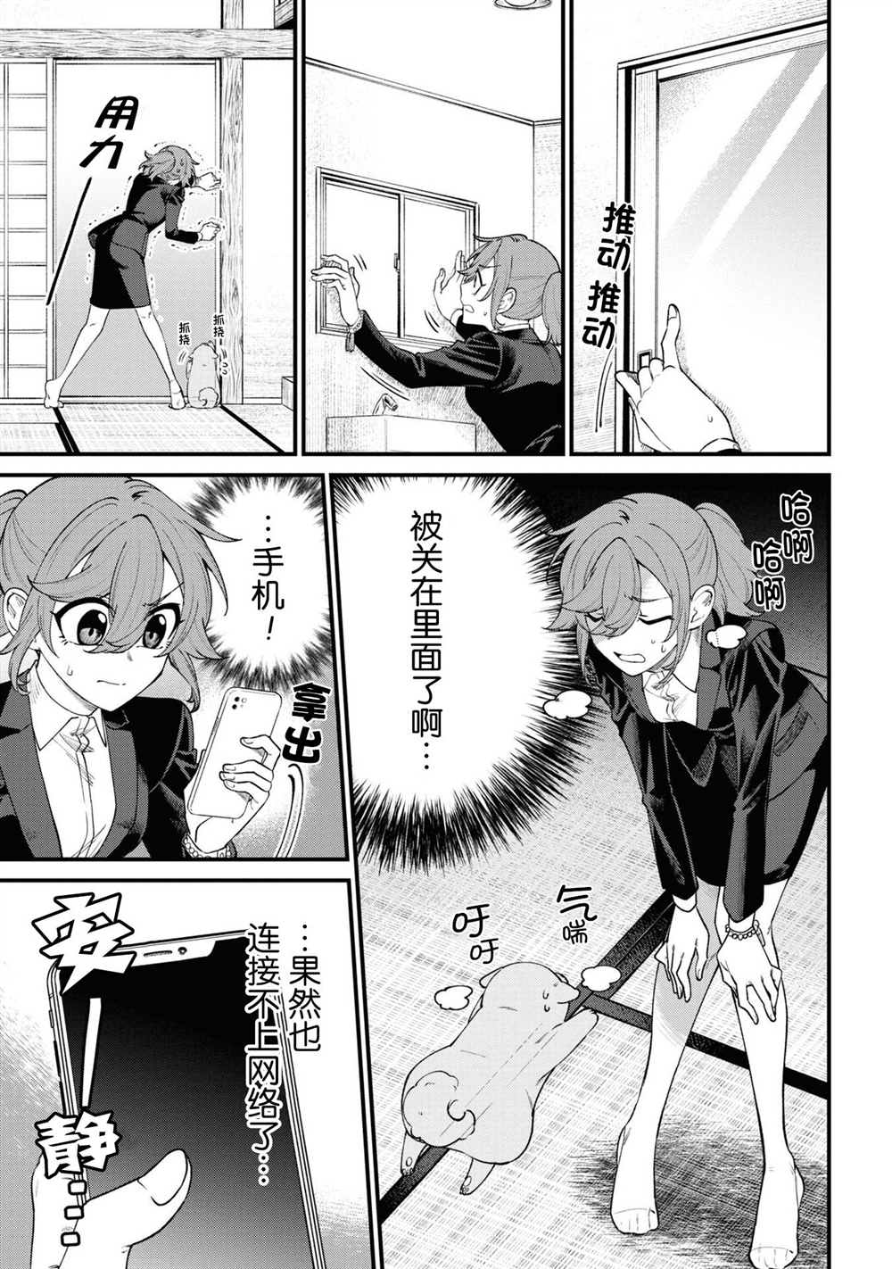 《幽灵房屋负责人》漫画最新章节第14话免费下拉式在线观看章节第【11】张图片