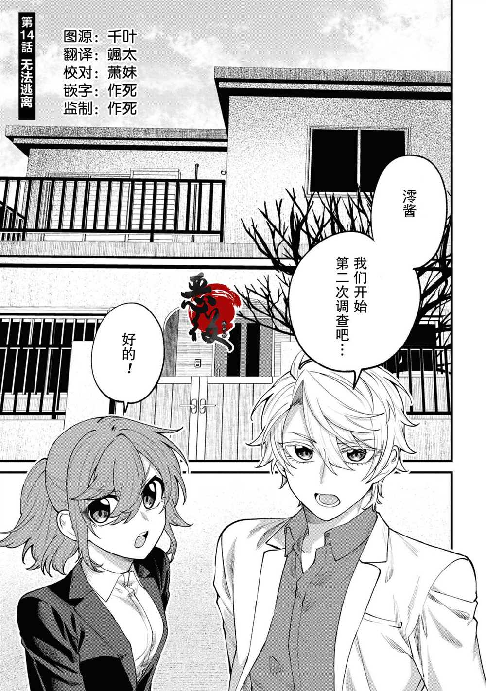 《幽灵房屋负责人》漫画最新章节第14话免费下拉式在线观看章节第【1】张图片