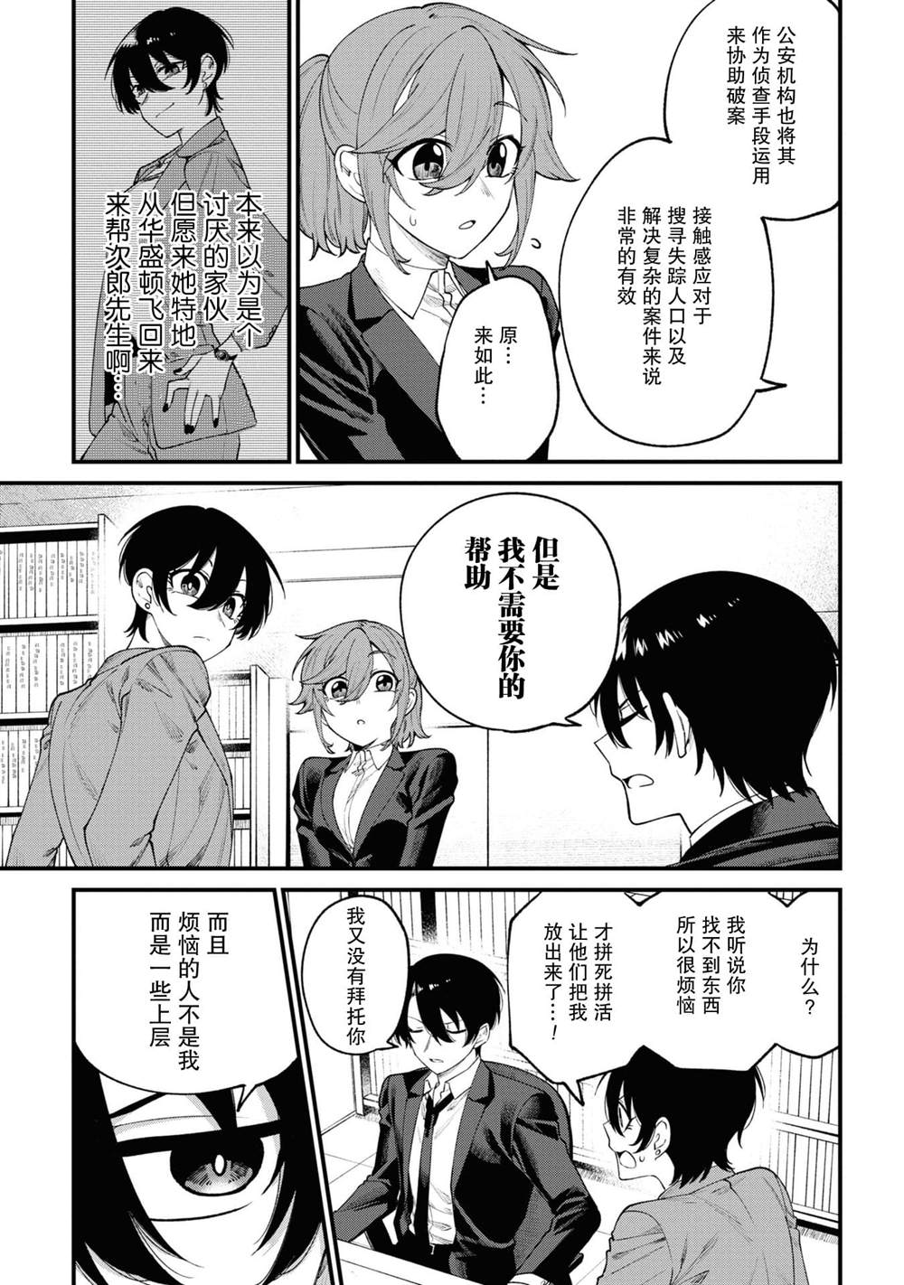 《幽灵房屋负责人》漫画最新章节第11话免费下拉式在线观看章节第【15】张图片