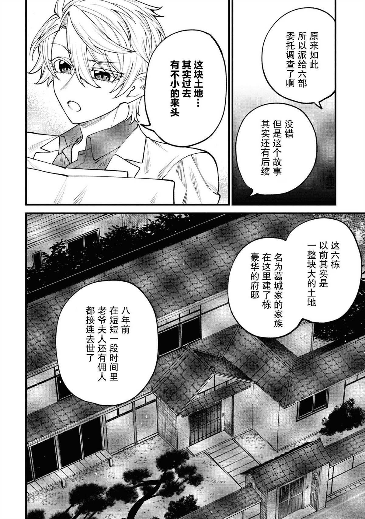 《幽灵房屋负责人》漫画最新章节第13话免费下拉式在线观看章节第【6】张图片