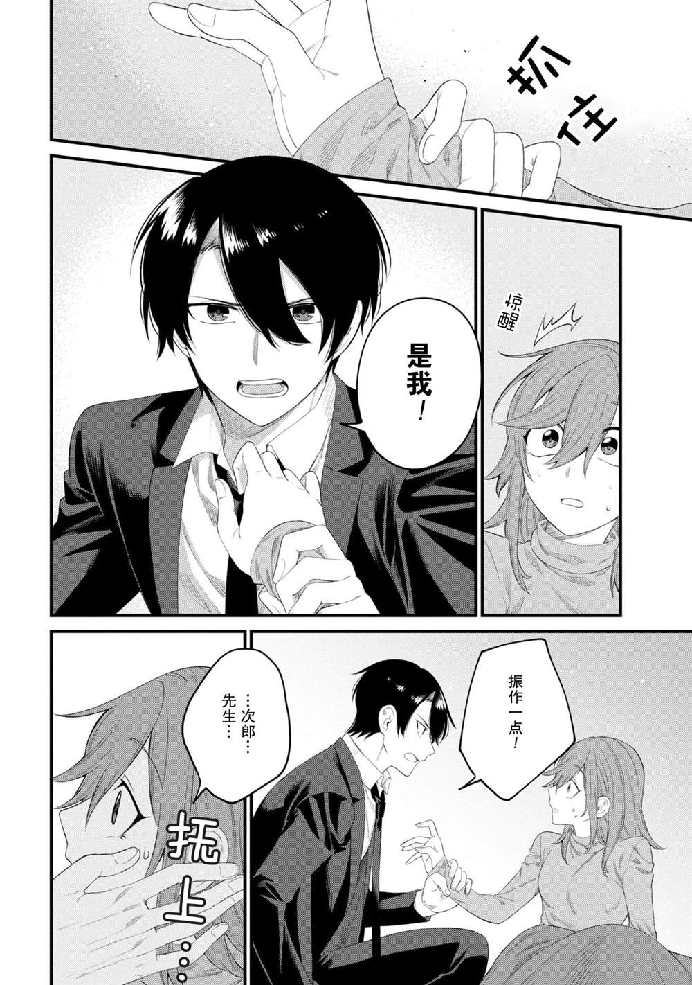 《幽灵房屋负责人》漫画最新章节第9话免费下拉式在线观看章节第【6】张图片