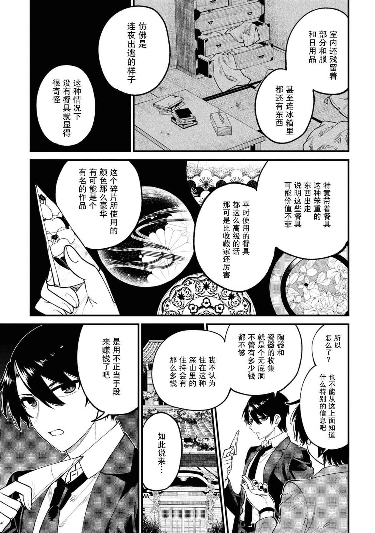 《幽灵房屋负责人》漫画最新章节第15话免费下拉式在线观看章节第【25】张图片