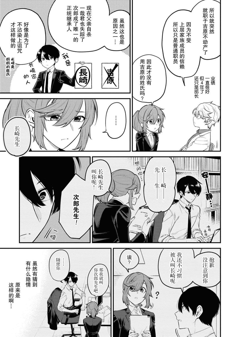 《幽灵房屋负责人》漫画最新章节第3话免费下拉式在线观看章节第【7】张图片