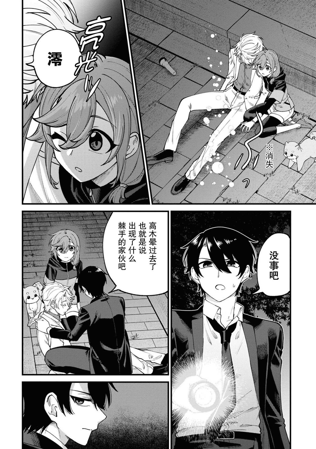 《幽灵房屋负责人》漫画最新章节第16话免费下拉式在线观看章节第【4】张图片