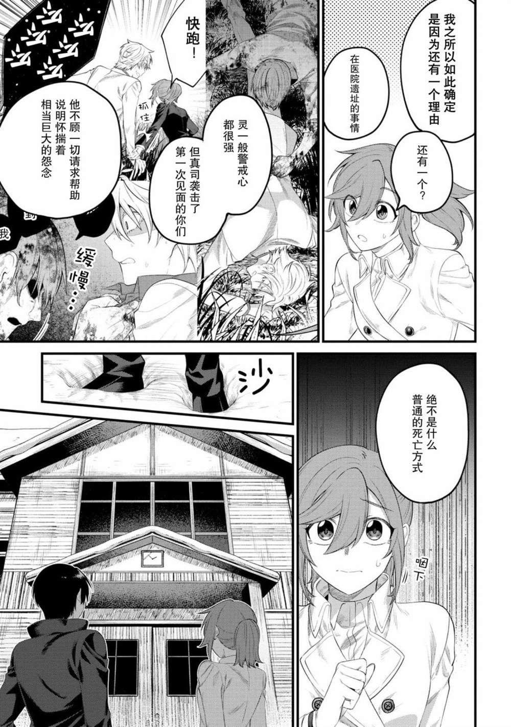 《幽灵房屋负责人》漫画最新章节第8话免费下拉式在线观看章节第【3】张图片