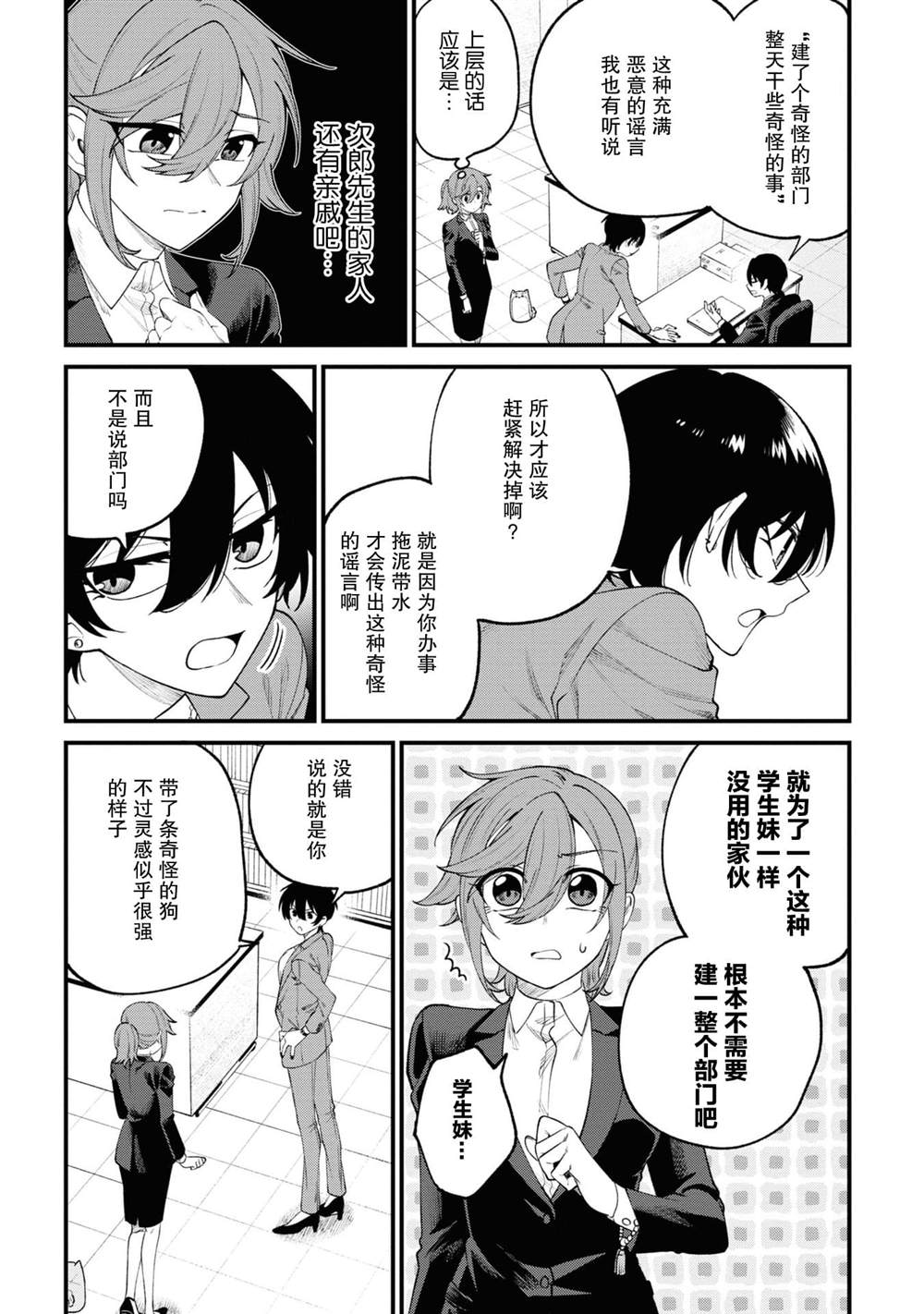 《幽灵房屋负责人》漫画最新章节第11话免费下拉式在线观看章节第【16】张图片