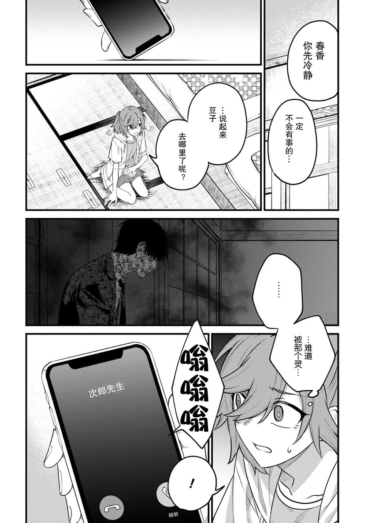 《幽灵房屋负责人》漫画最新章节第6话免费下拉式在线观看章节第【10】张图片