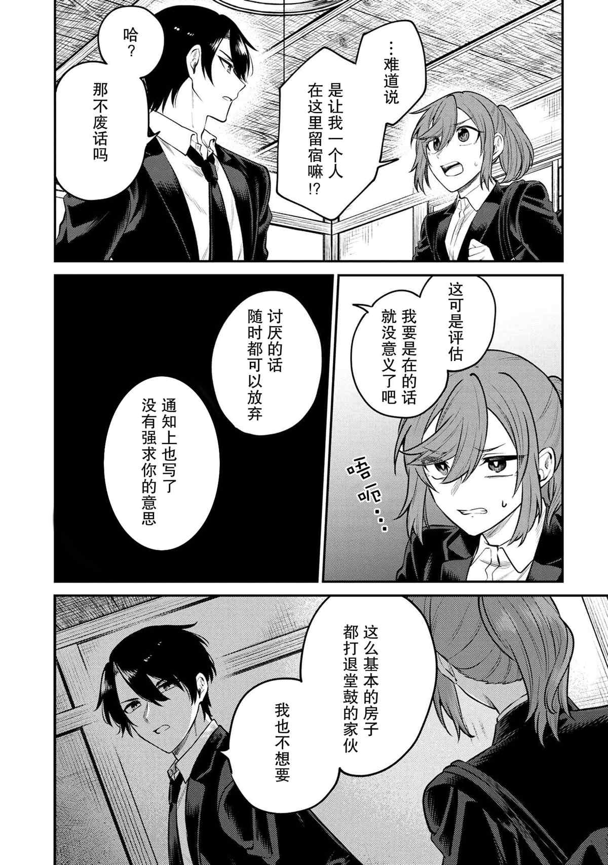 《幽灵房屋负责人》漫画最新章节第1话免费下拉式在线观看章节第【45】张图片
