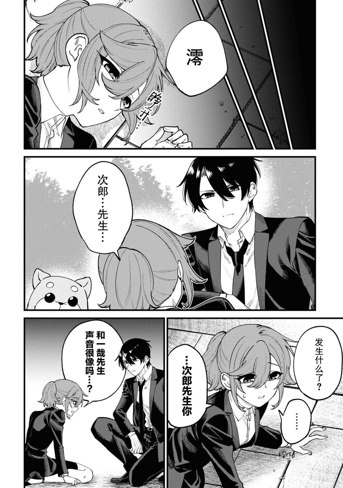 《幽灵房屋负责人》漫画最新章节第16话免费下拉式在线观看章节第【18】张图片