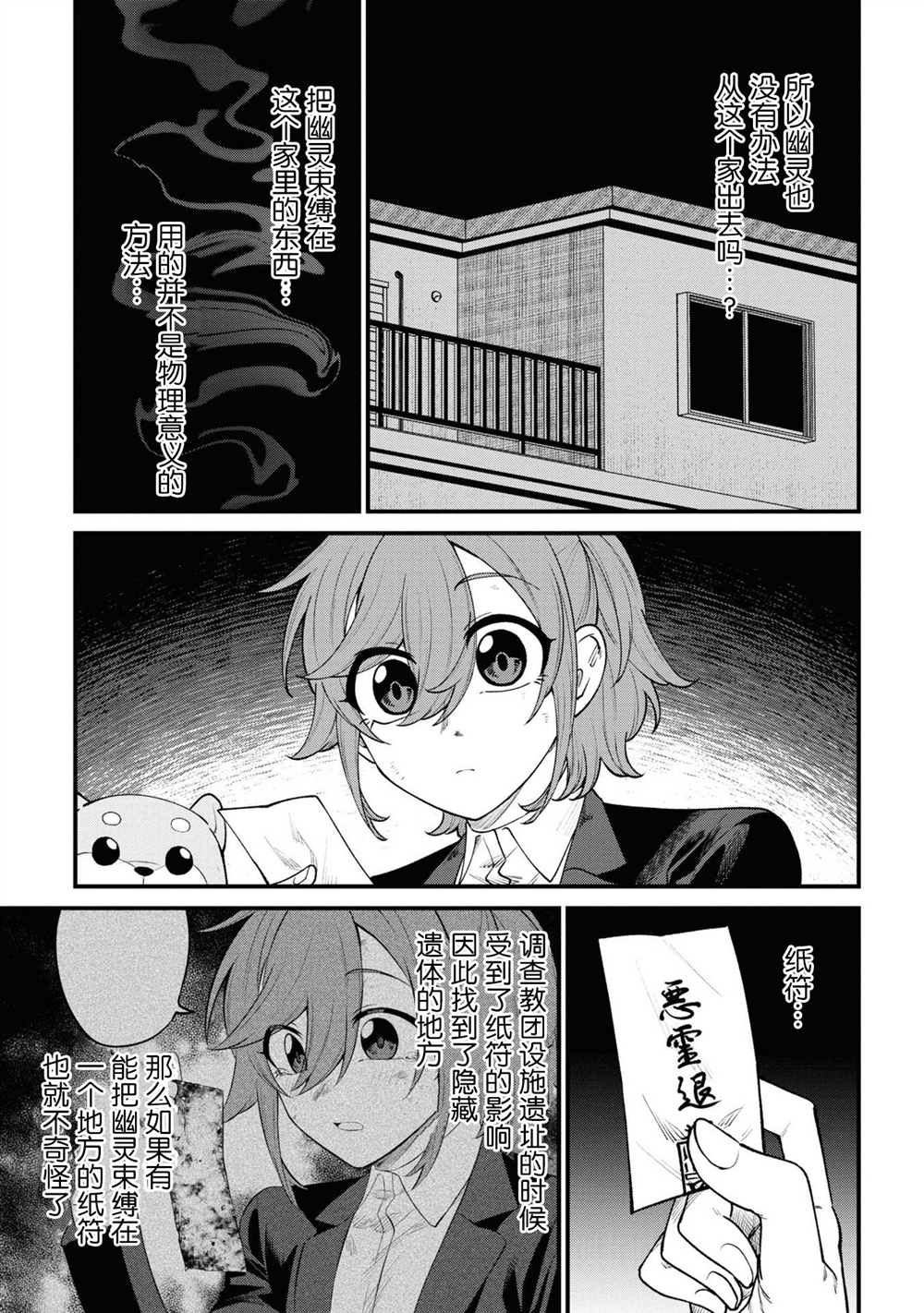 《幽灵房屋负责人》漫画最新章节第14话免费下拉式在线观看章节第【21】张图片