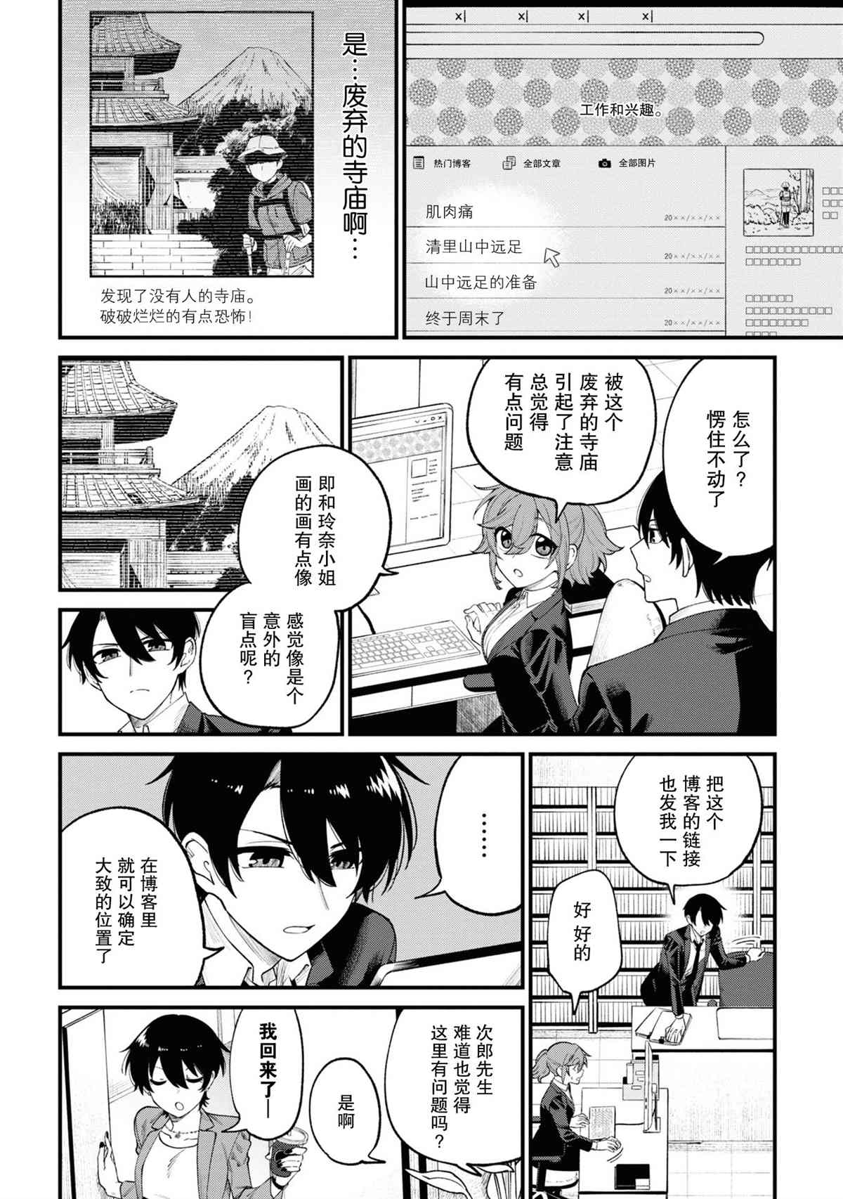 《幽灵房屋负责人》漫画最新章节第15话免费下拉式在线观看章节第【4】张图片