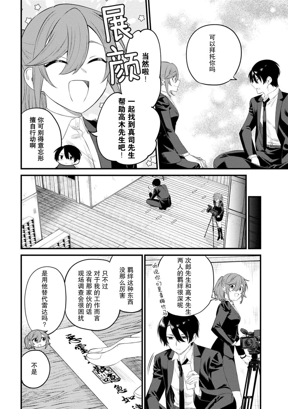 《幽灵房屋负责人》漫画最新章节第9话免费下拉式在线观看章节第【12】张图片