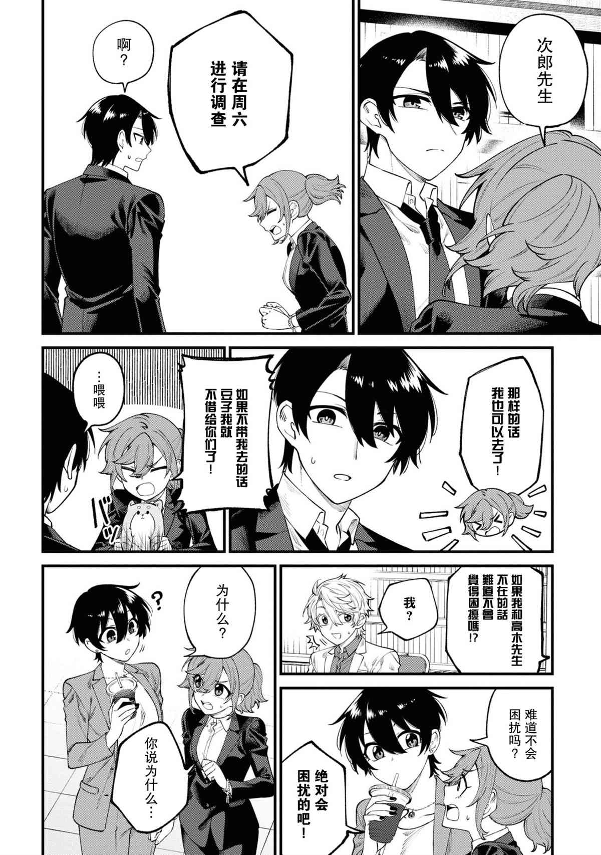 《幽灵房屋负责人》漫画最新章节第15话免费下拉式在线观看章节第【6】张图片