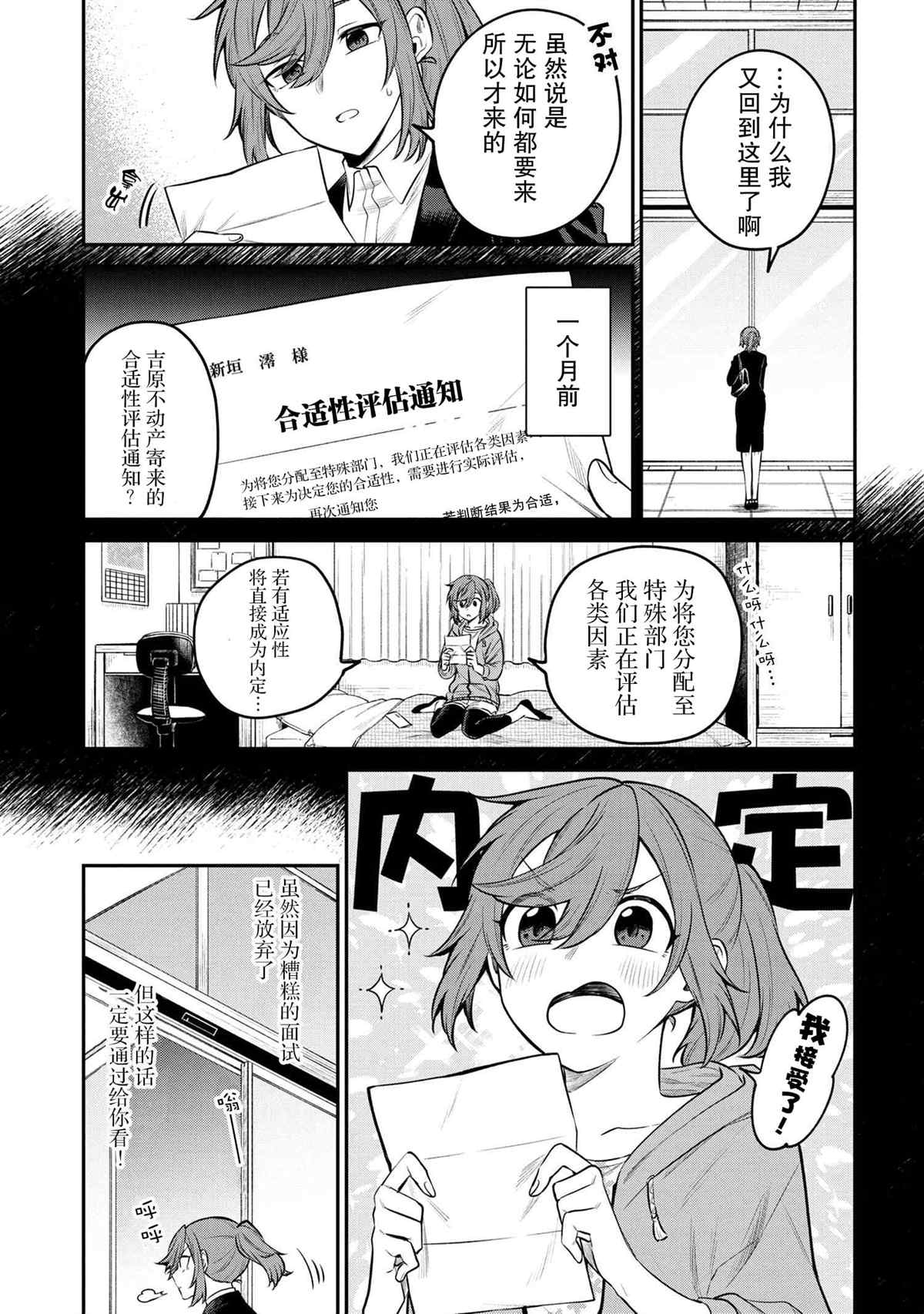 《幽灵房屋负责人》漫画最新章节第1话免费下拉式在线观看章节第【27】张图片