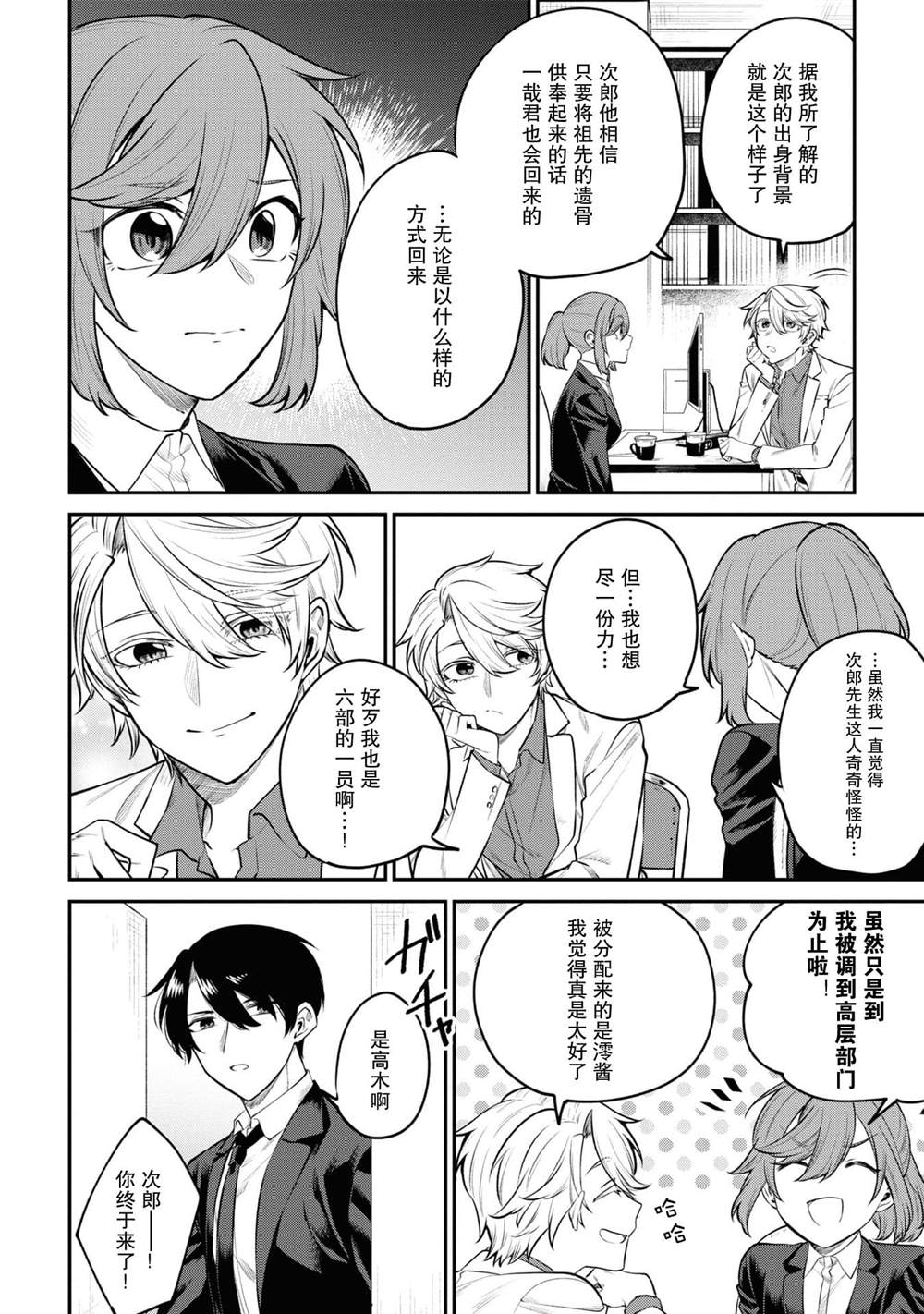 《幽灵房屋负责人》漫画最新章节第3话免费下拉式在线观看章节第【8】张图片