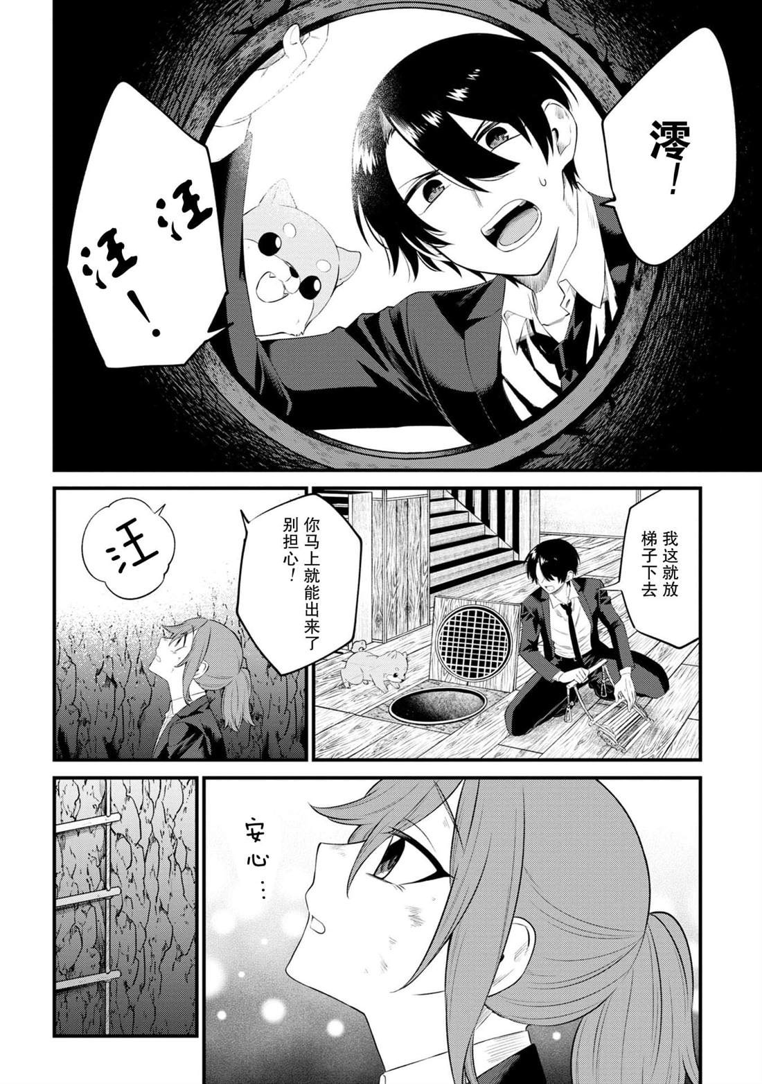 《幽灵房屋负责人》漫画最新章节第10话免费下拉式在线观看章节第【8】张图片