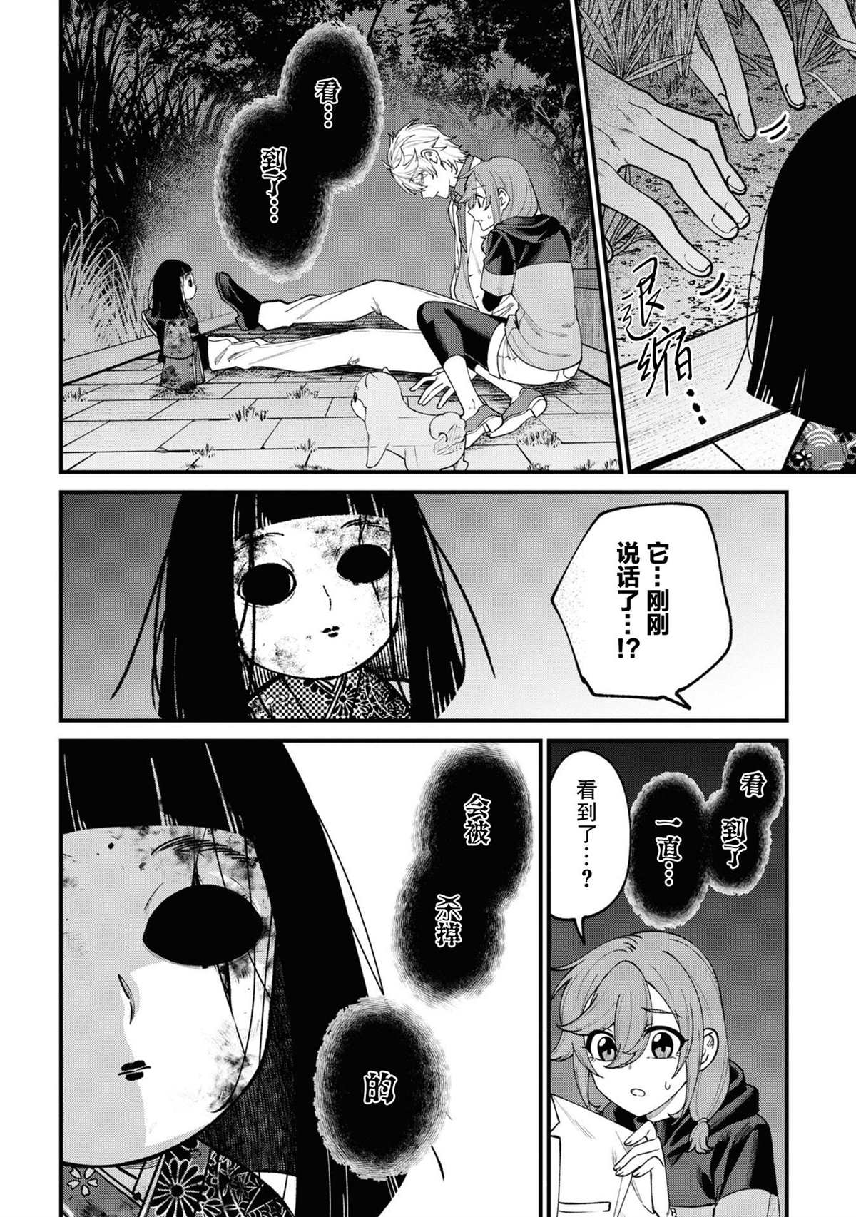 《幽灵房屋负责人》漫画最新章节第16话免费下拉式在线观看章节第【2】张图片