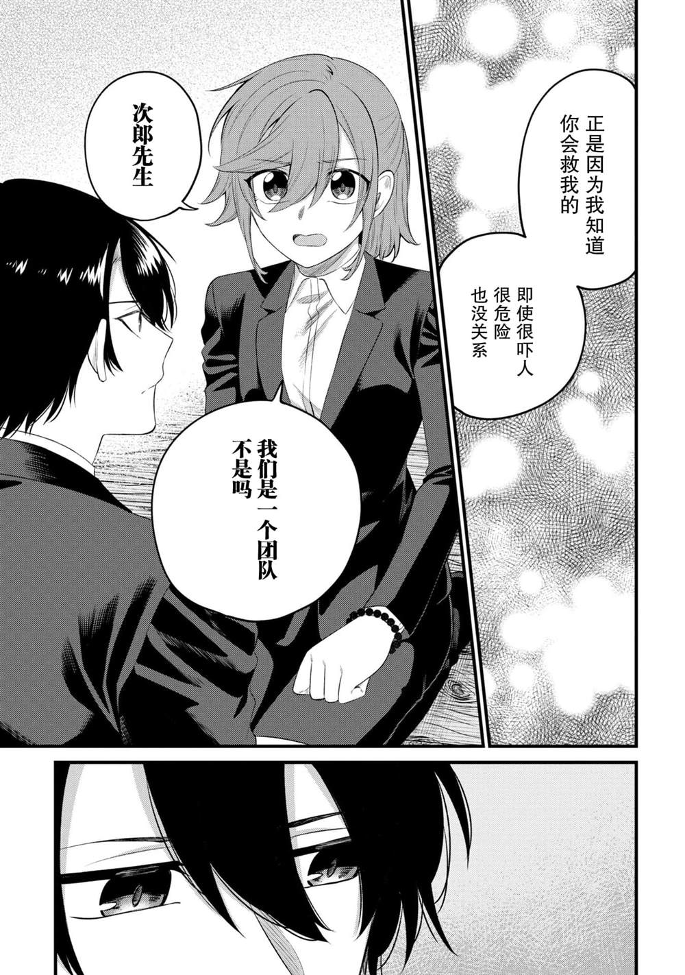 《幽灵房屋负责人》漫画最新章节第9话免费下拉式在线观看章节第【11】张图片