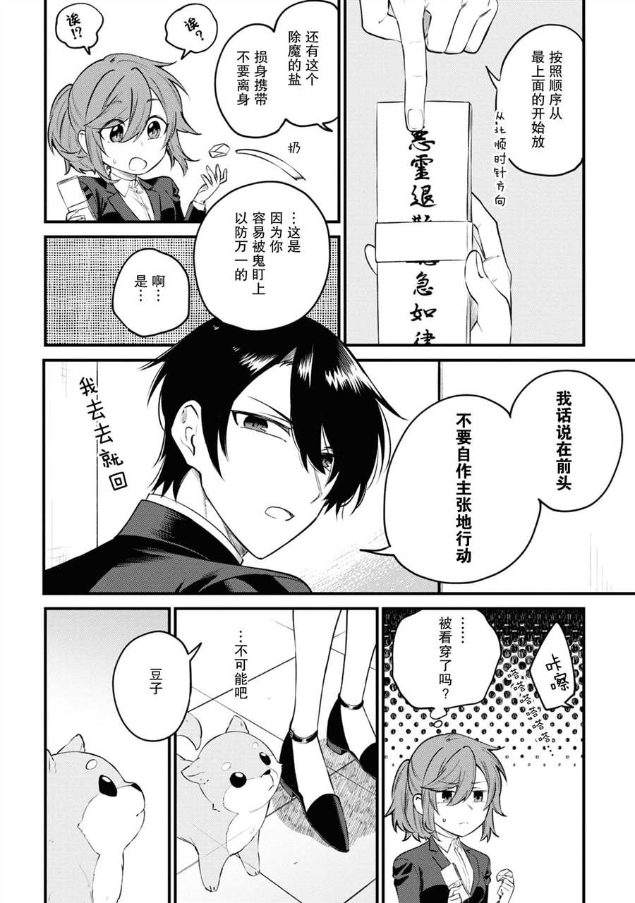 《幽灵房屋负责人》漫画最新章节第5话免费下拉式在线观看章节第【10】张图片