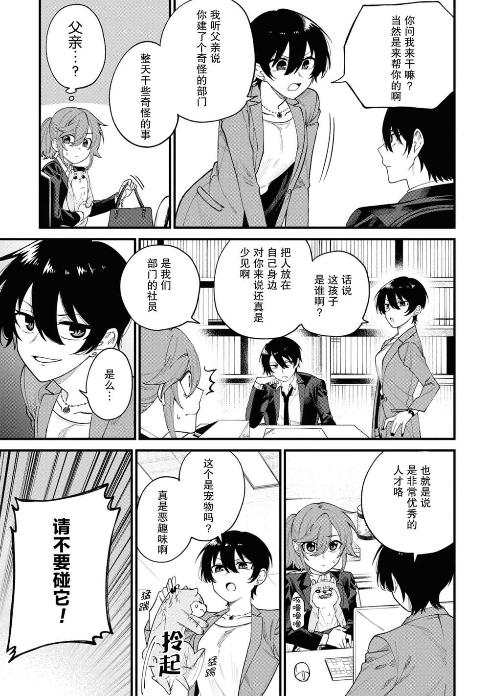 《幽灵房屋负责人》漫画最新章节第11话免费下拉式在线观看章节第【11】张图片