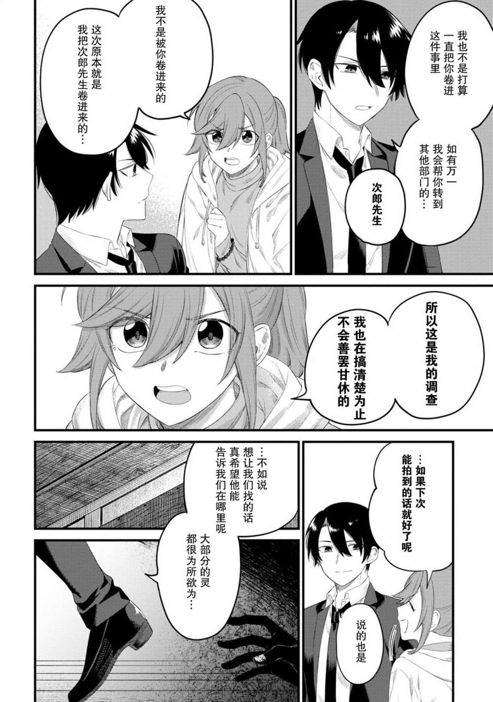 《幽灵房屋负责人》漫画最新章节第8话免费下拉式在线观看章节第【30】张图片