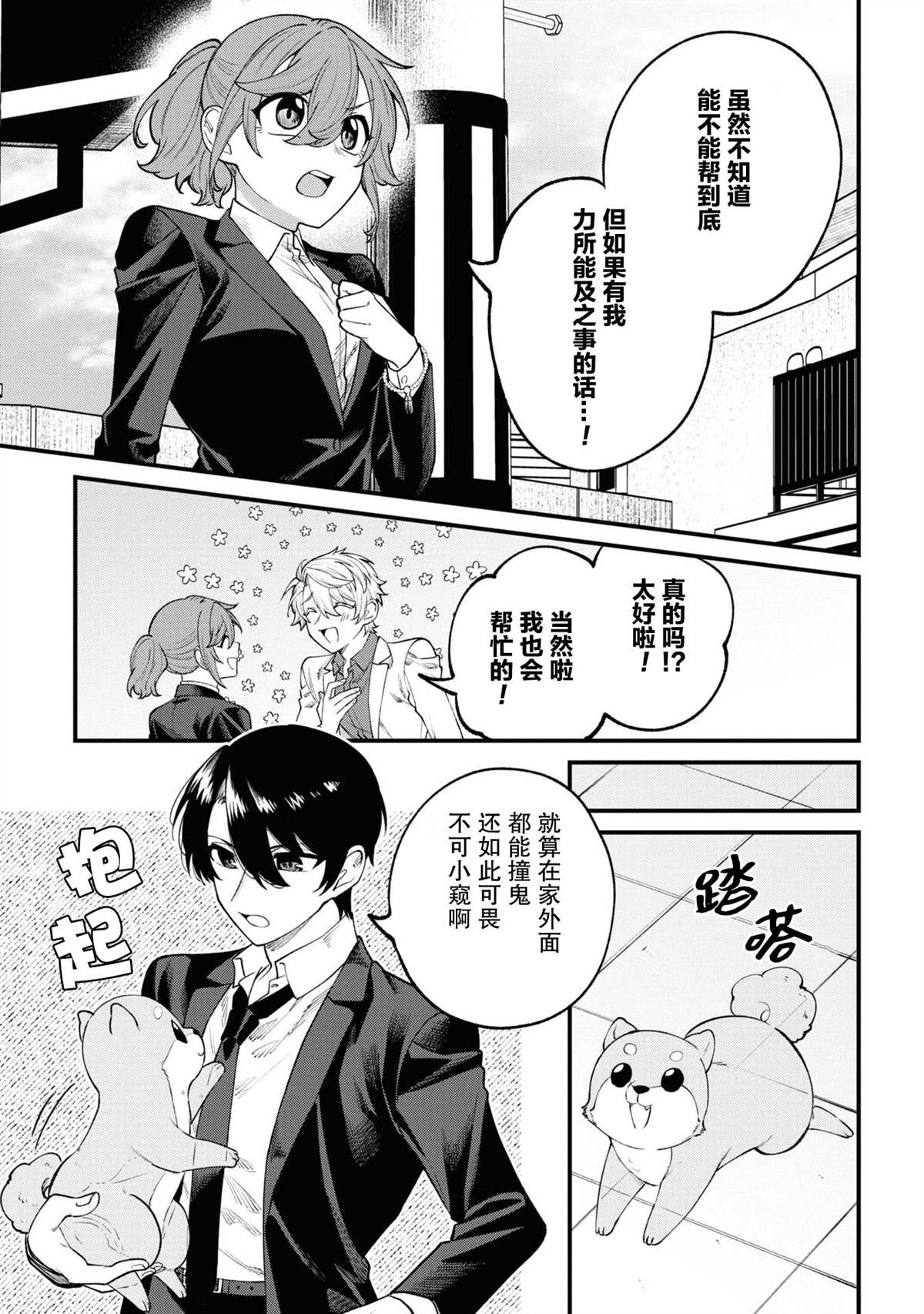 《幽灵房屋负责人》漫画最新章节第13话免费下拉式在线观看章节第【33】张图片