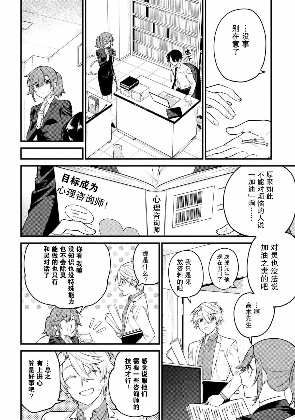 《幽灵房屋负责人》漫画最新章节第7话免费下拉式在线观看章节第【10】张图片