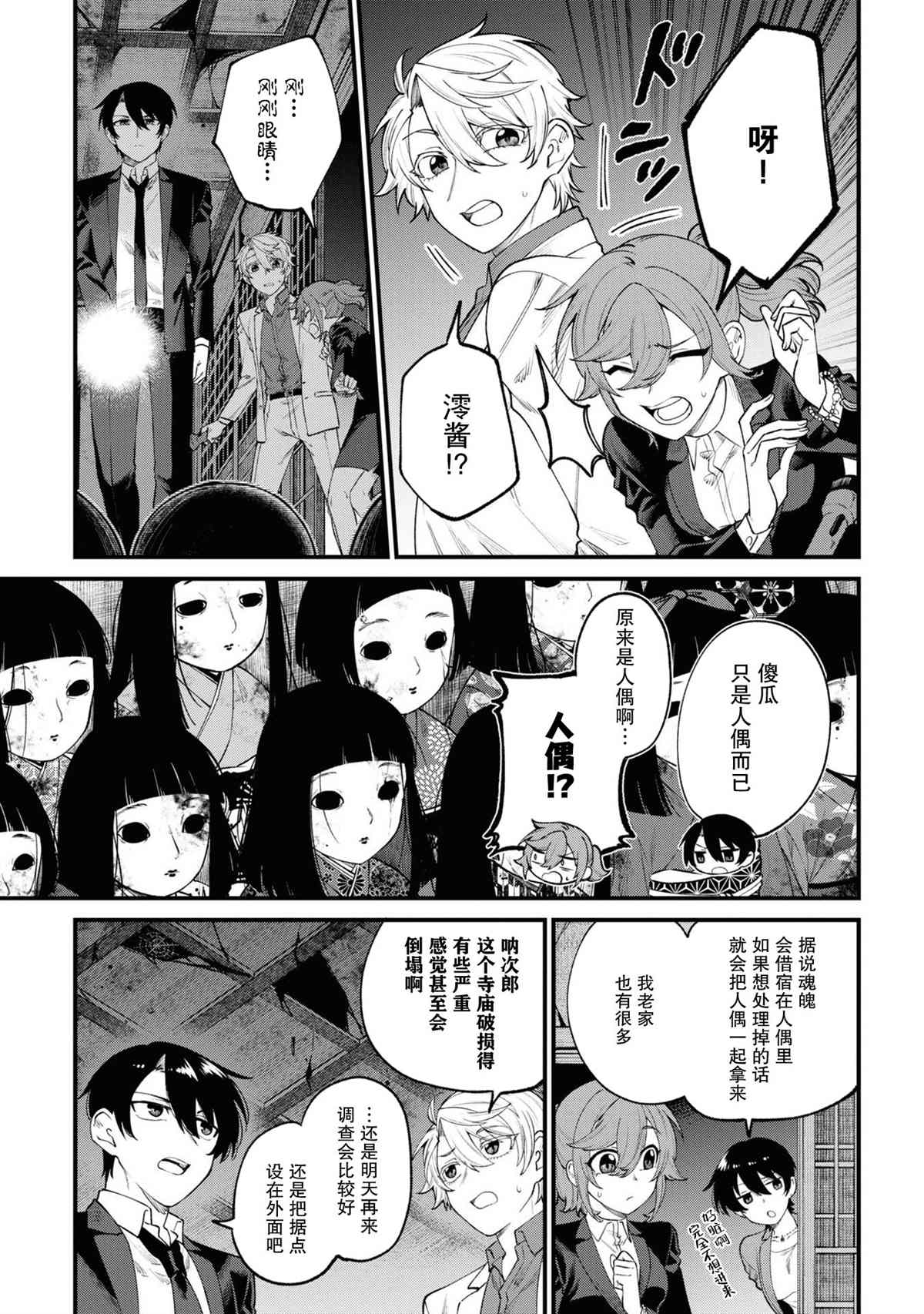 《幽灵房屋负责人》漫画最新章节第15话免费下拉式在线观看章节第【11】张图片