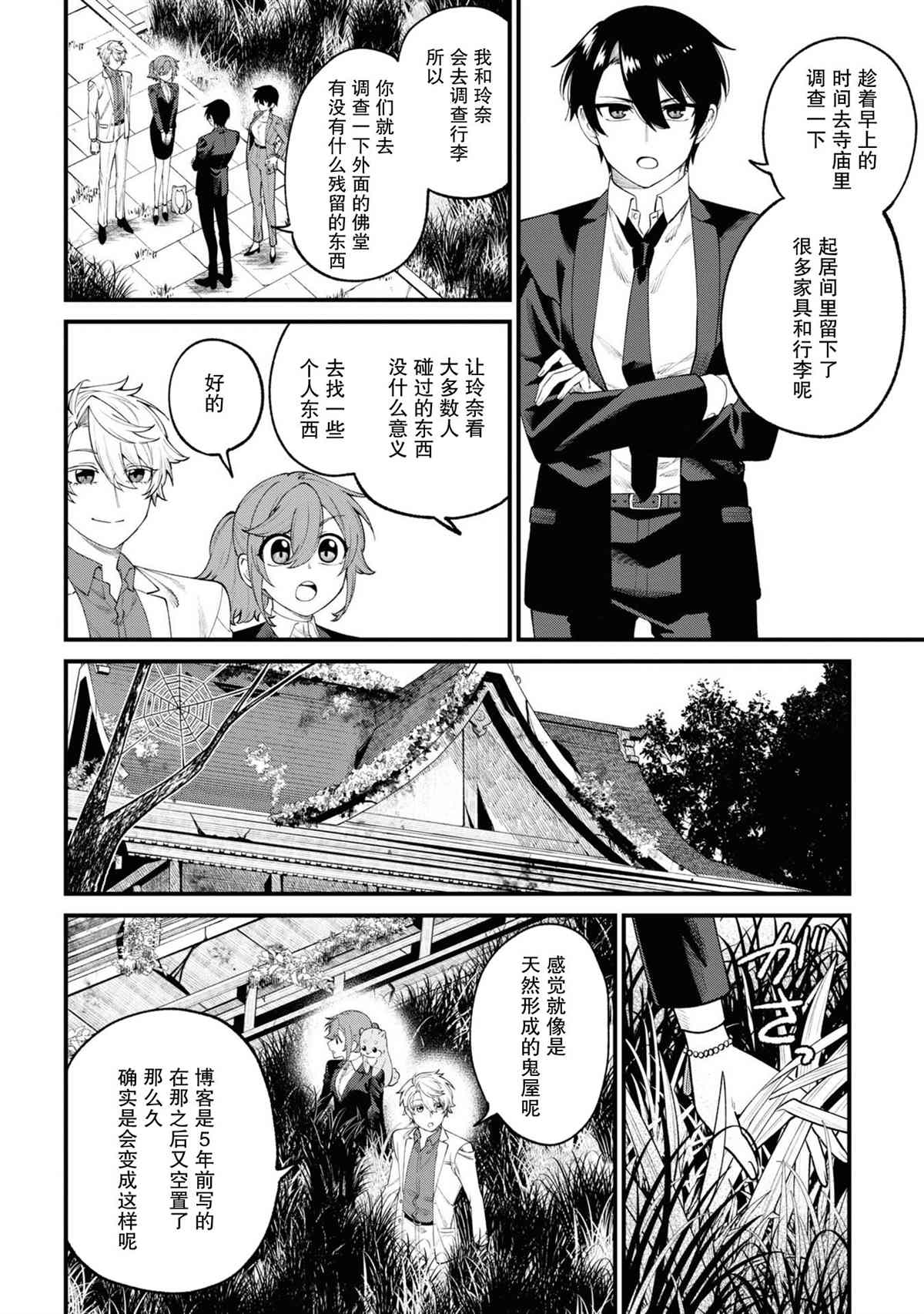 《幽灵房屋负责人》漫画最新章节第15话免费下拉式在线观看章节第【18】张图片