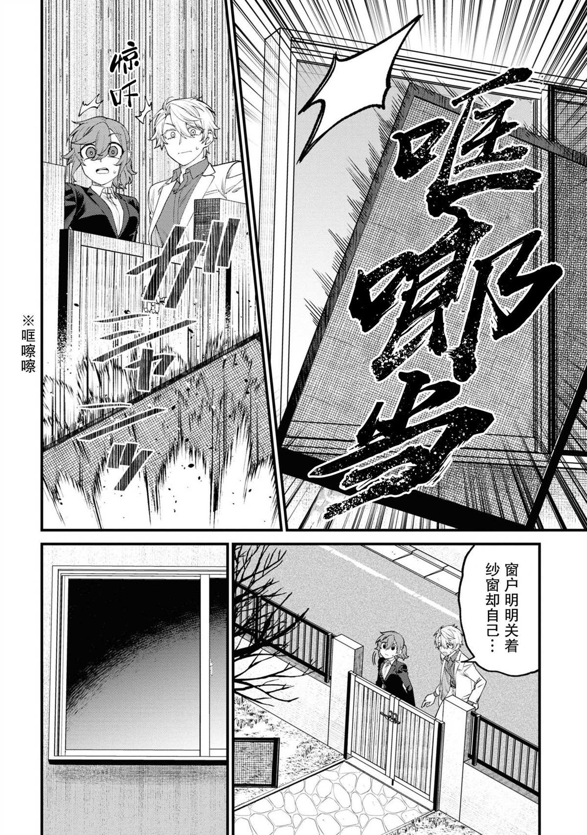 《幽灵房屋负责人》漫画最新章节第13话免费下拉式在线观看章节第【28】张图片