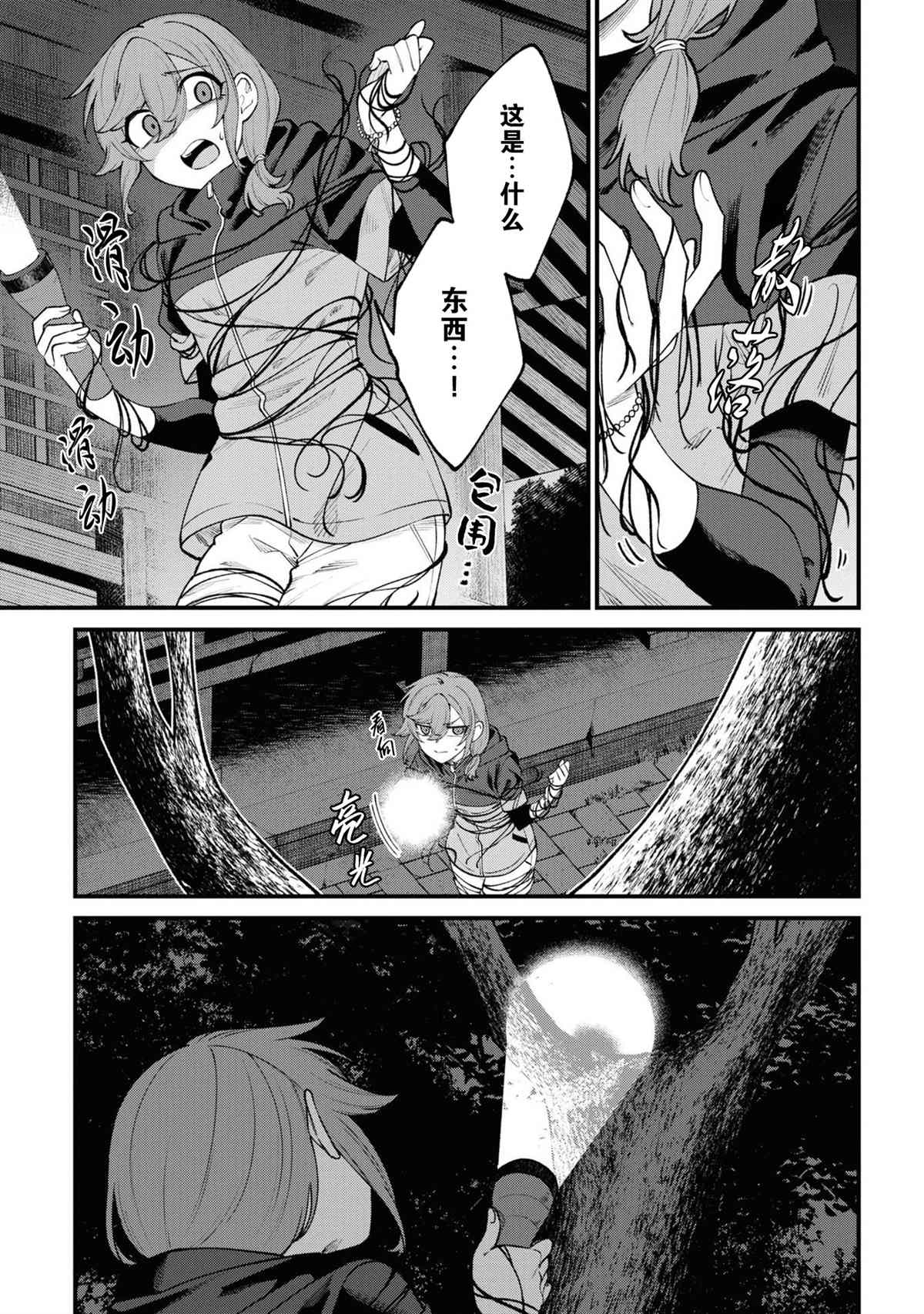 《幽灵房屋负责人》漫画最新章节第15话免费下拉式在线观看章节第【15】张图片