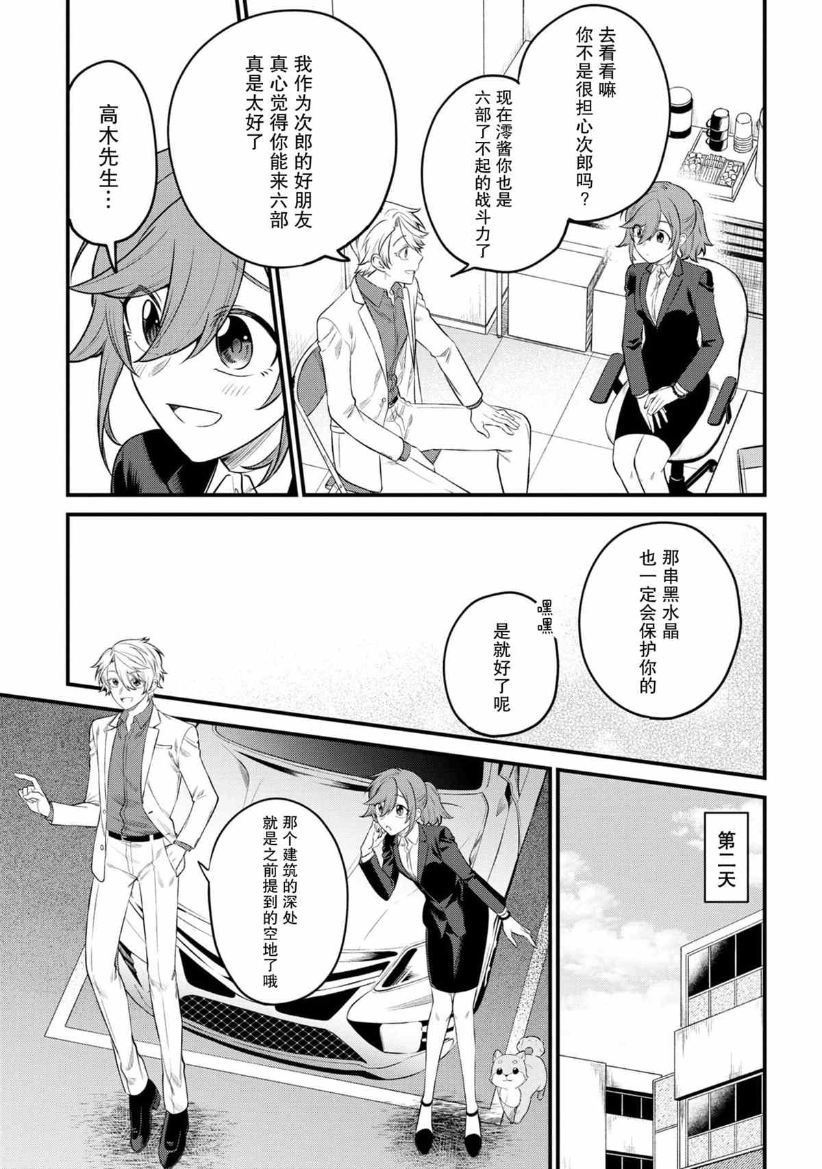 《幽灵房屋负责人》漫画最新章节第7话免费下拉式在线观看章节第【13】张图片