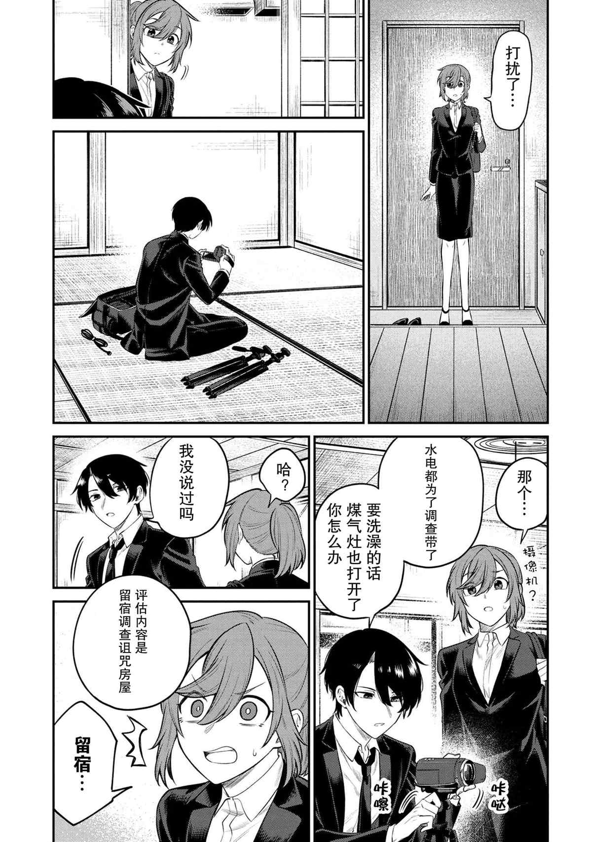 《幽灵房屋负责人》漫画最新章节第1话免费下拉式在线观看章节第【43】张图片