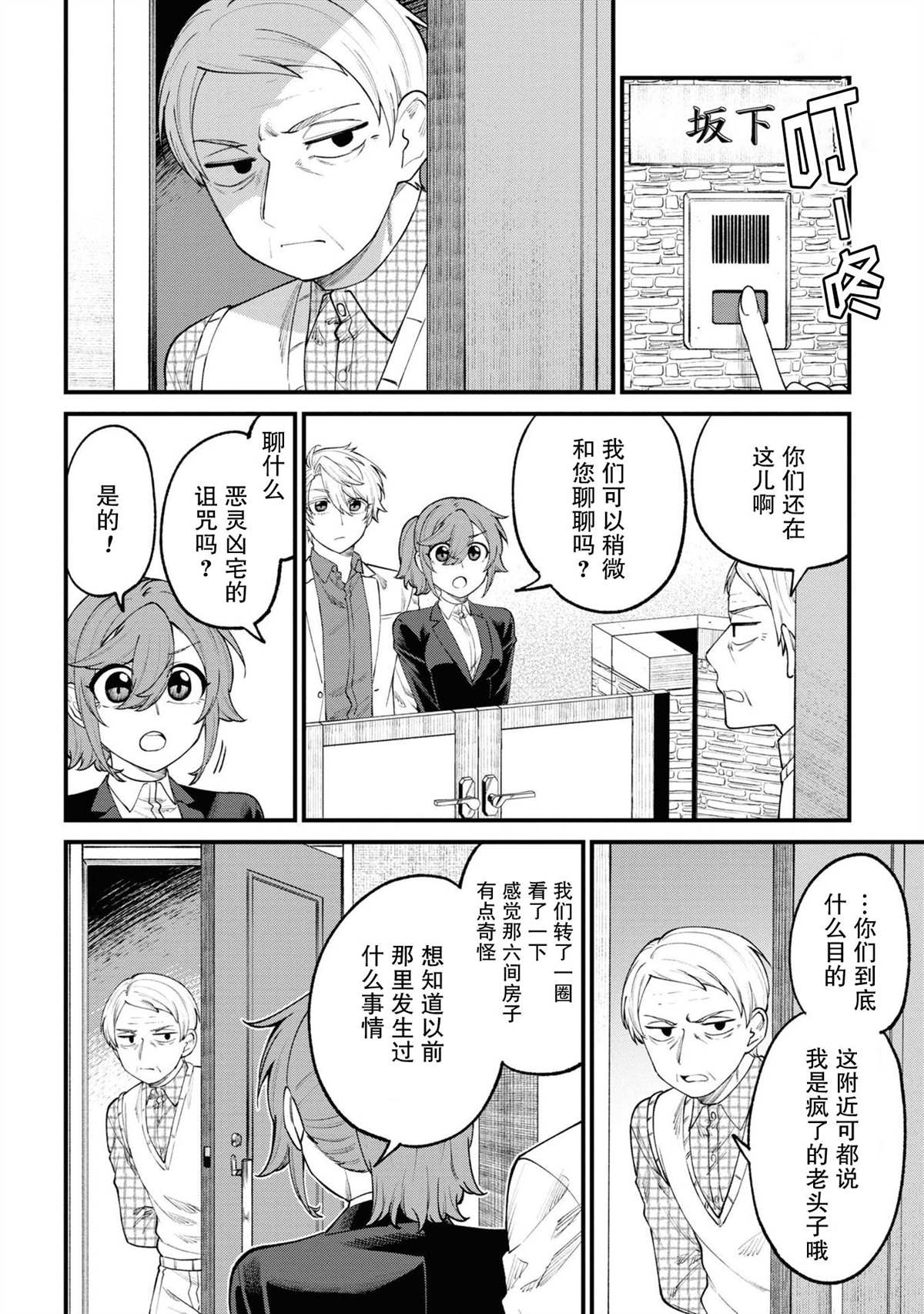 《幽灵房屋负责人》漫画最新章节第13话免费下拉式在线观看章节第【20】张图片