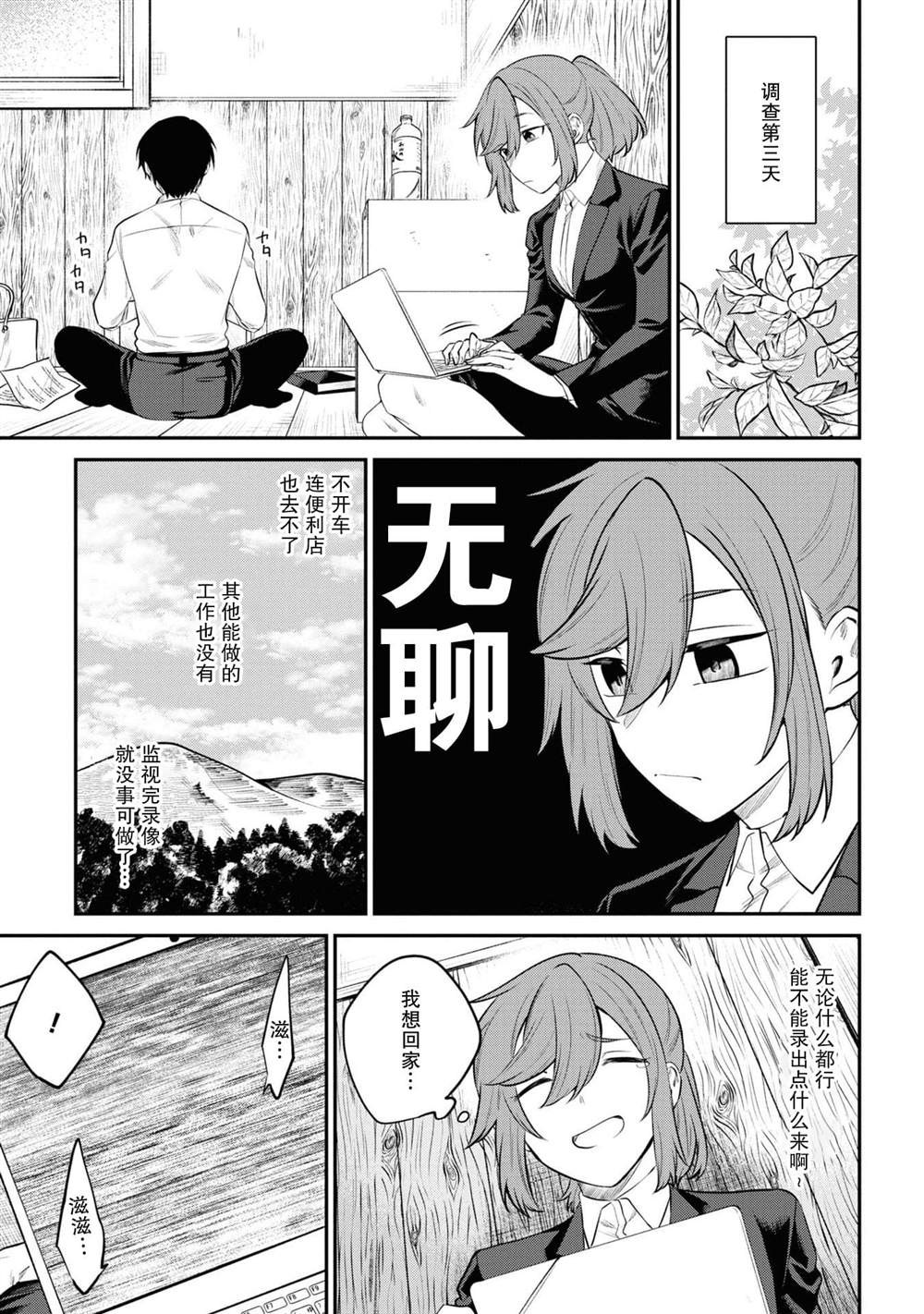 《幽灵房屋负责人》漫画最新章节第3话免费下拉式在线观看章节第【15】张图片