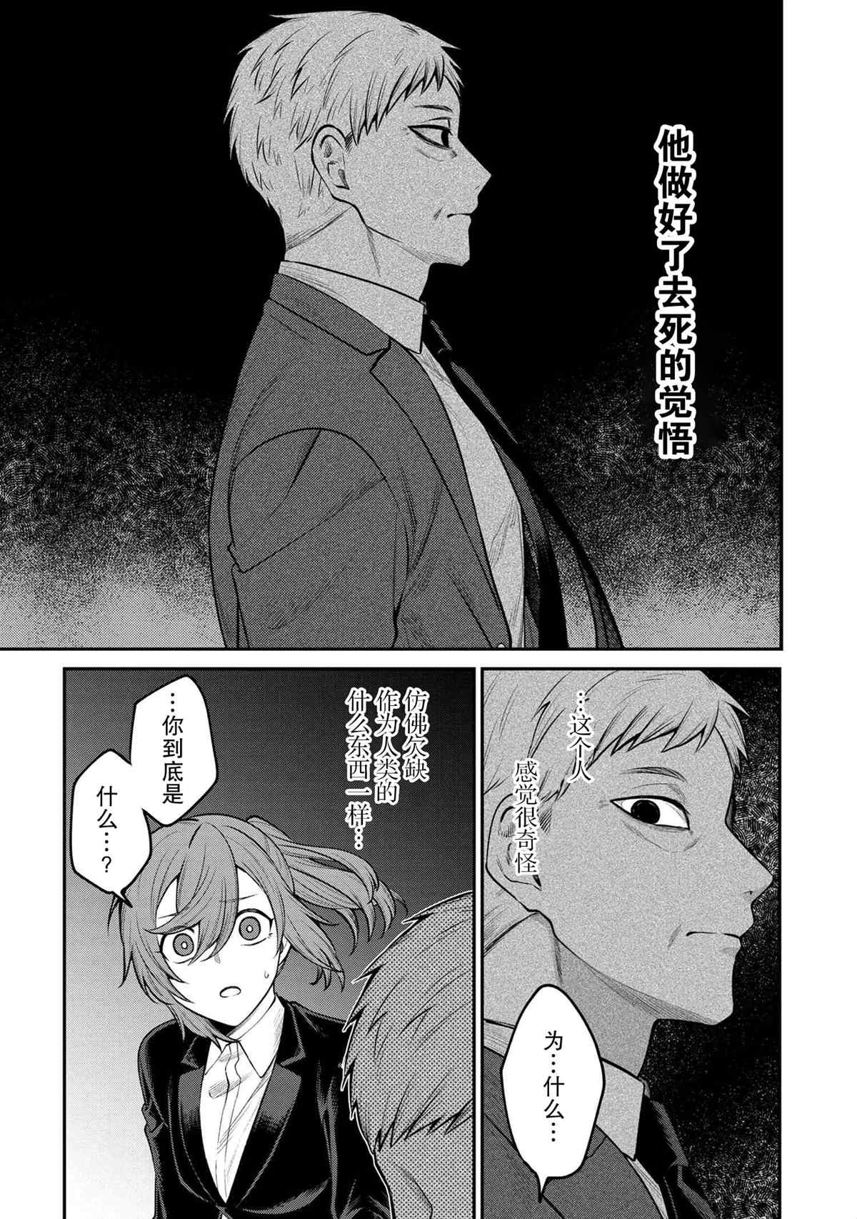 《幽灵房屋负责人》漫画最新章节第1话免费下拉式在线观看章节第【12】张图片