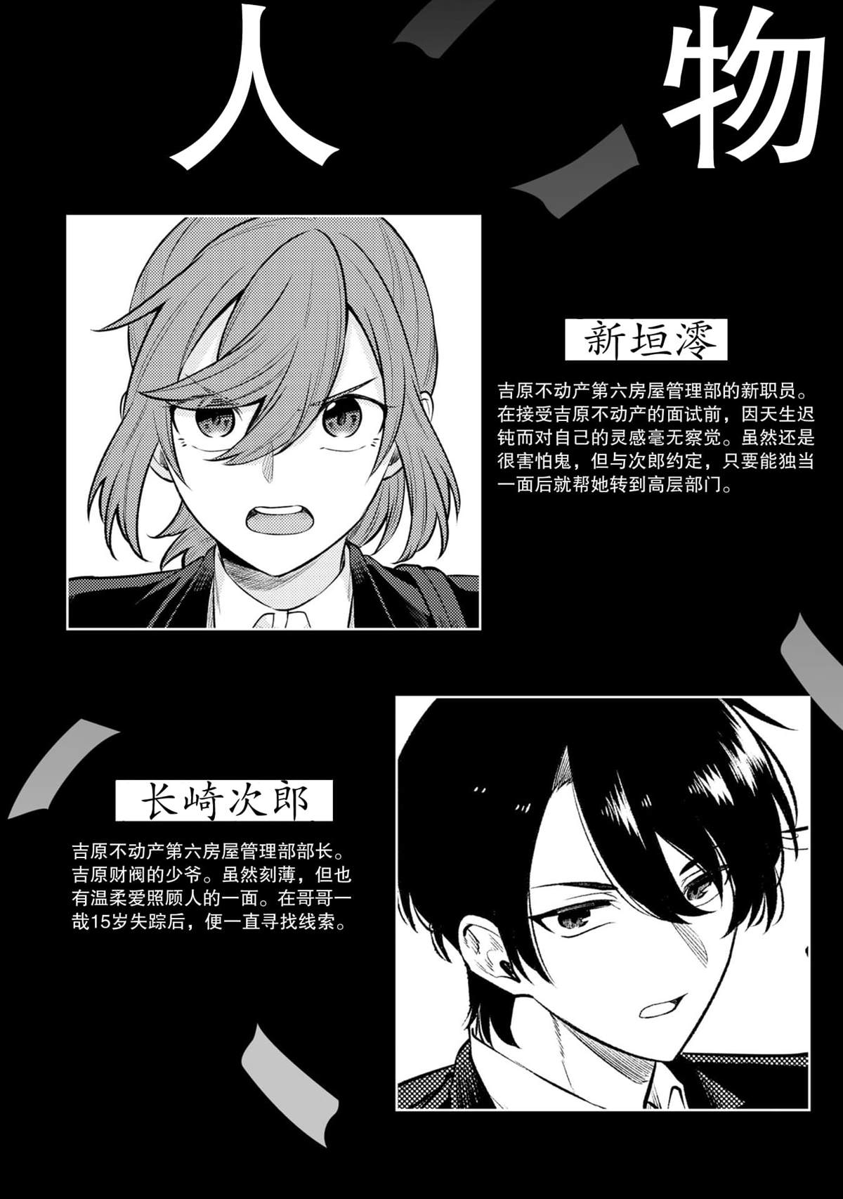 《幽灵房屋负责人》漫画最新章节第6话免费下拉式在线观看章节第【6】张图片