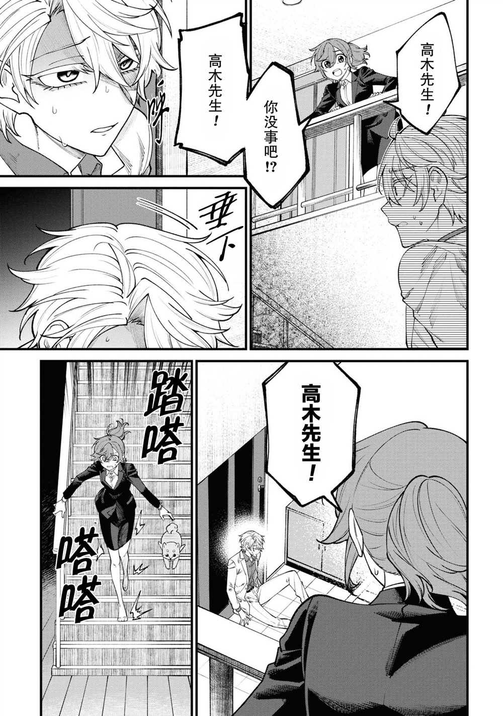 《幽灵房屋负责人》漫画最新章节第14话免费下拉式在线观看章节第【9】张图片