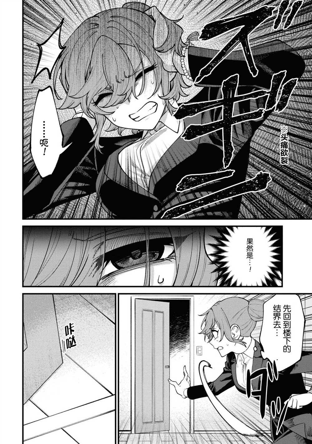 《幽灵房屋负责人》漫画最新章节第14话免费下拉式在线观看章节第【16】张图片