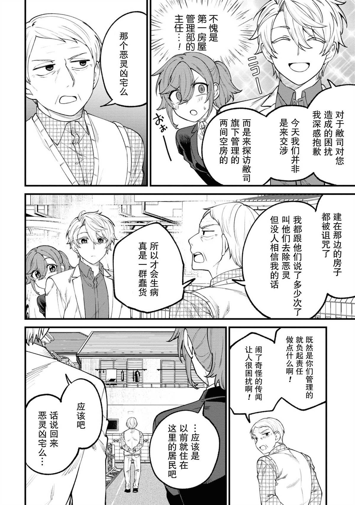 《幽灵房屋负责人》漫画最新章节第13话免费下拉式在线观看章节第【16】张图片