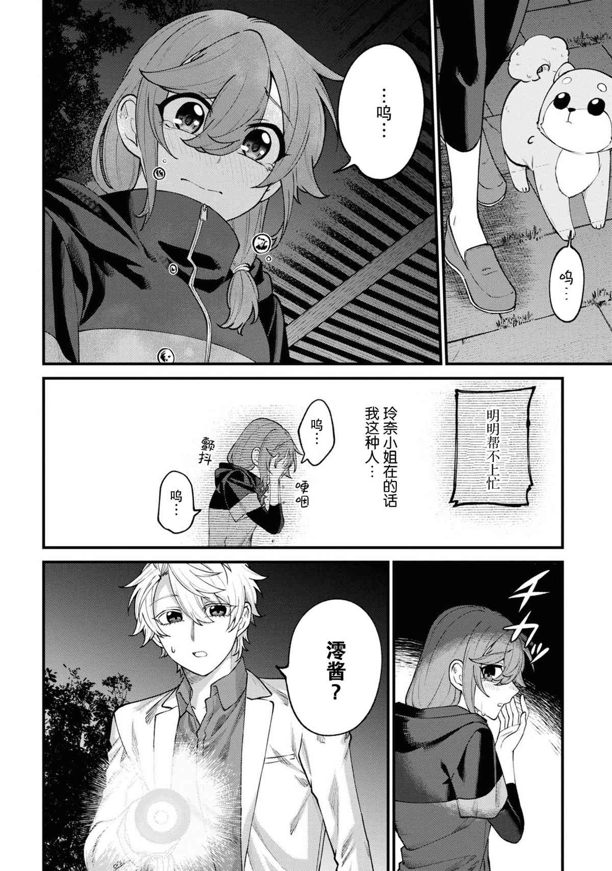 《幽灵房屋负责人》漫画最新章节第15话免费下拉式在线观看章节第【32】张图片