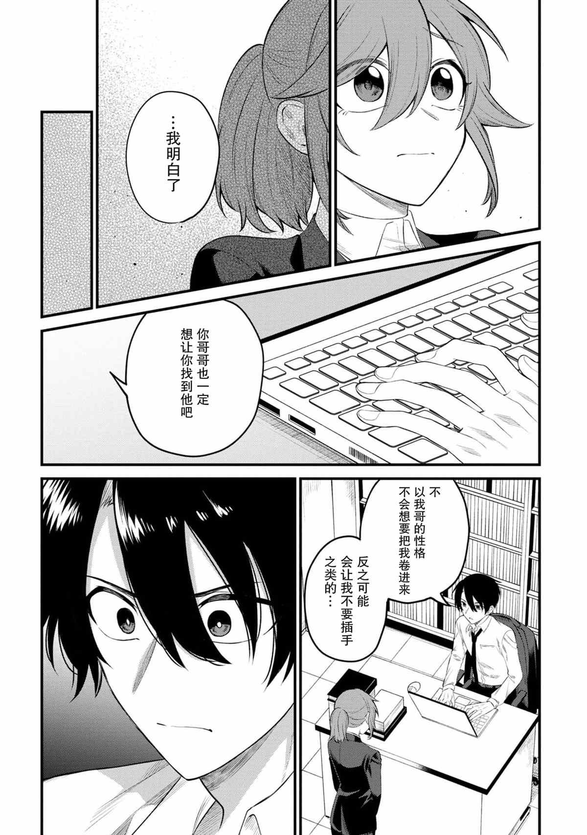 《幽灵房屋负责人》漫画最新章节第7话免费下拉式在线观看章节第【30】张图片